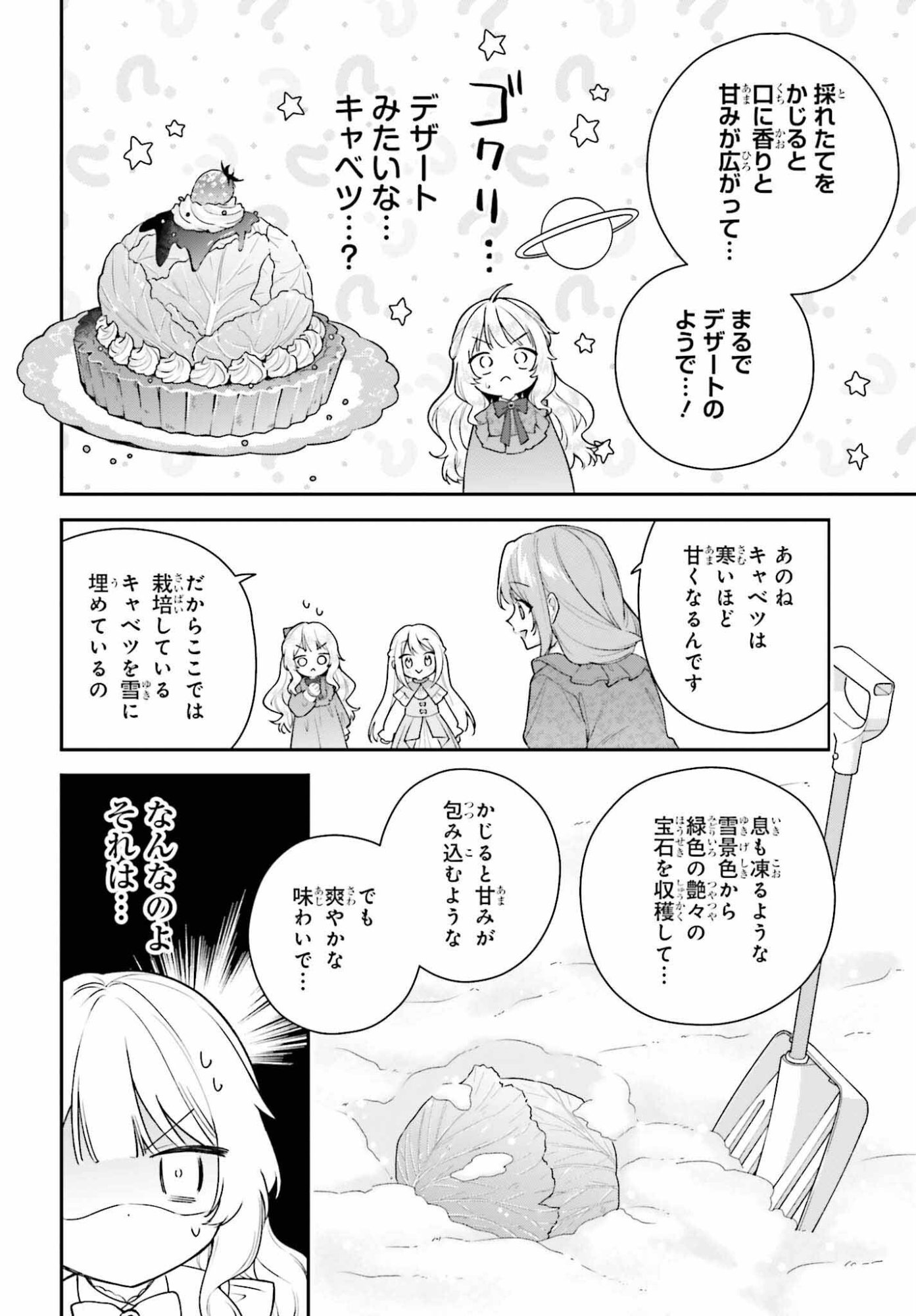 Wakeari Hakushaku-sama to Keiyaku Kekkon Shitara, Gijou (Roku-sai) no Keiyaku Haha ni Natte Shimaimashita. - Chapter 18.1 - Page 13