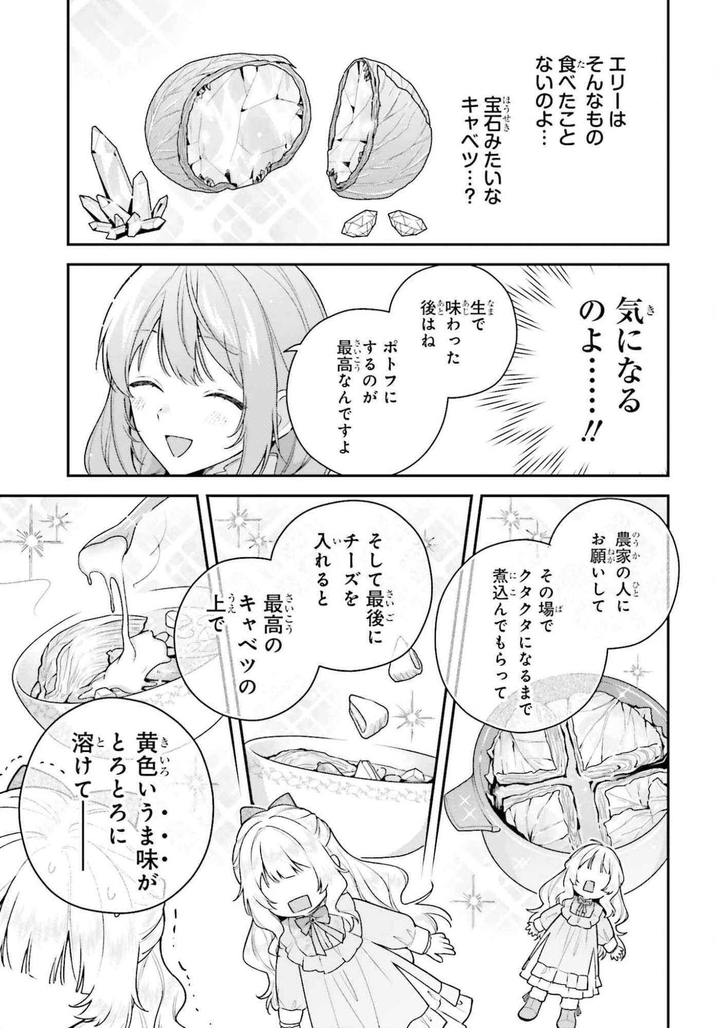 Wakeari Hakushaku-sama to Keiyaku Kekkon Shitara, Gijou (Roku-sai) no Keiyaku Haha ni Natte Shimaimashita. - Chapter 18.1 - Page 14