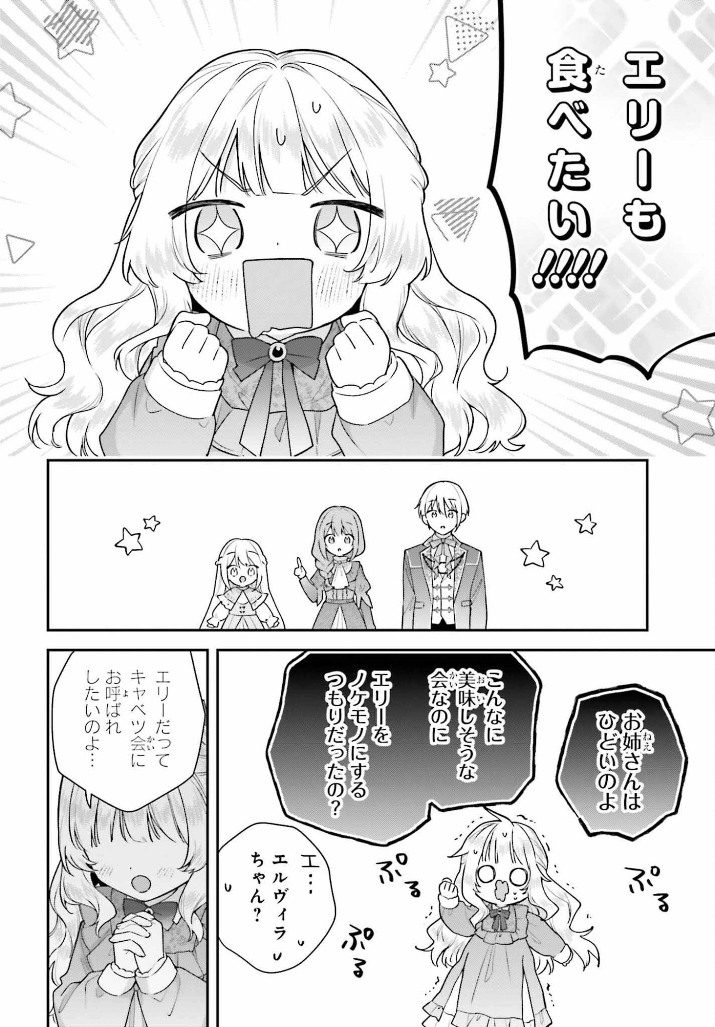 Wakeari Hakushaku-sama to Keiyaku Kekkon Shitara, Gijou (Roku-sai) no Keiyaku Haha ni Natte Shimaimashita. - Chapter 18.1 - Page 15