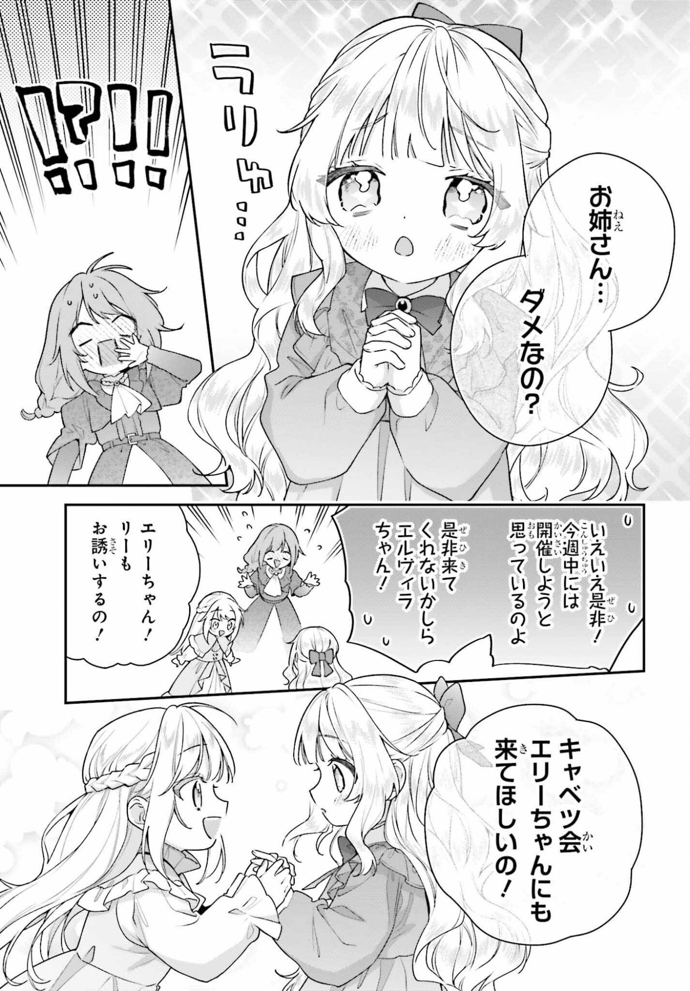 Wakeari Hakushaku-sama to Keiyaku Kekkon Shitara, Gijou (Roku-sai) no Keiyaku Haha ni Natte Shimaimashita. - Chapter 18.1 - Page 16