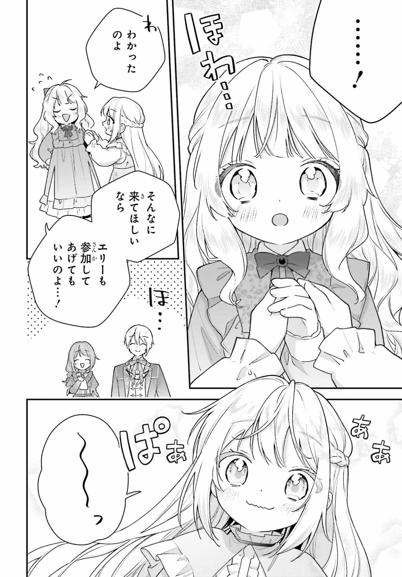 Wakeari Hakushaku-sama to Keiyaku Kekkon Shitara, Gijou (Roku-sai) no Keiyaku Haha ni Natte Shimaimashita. - Chapter 18.1 - Page 17