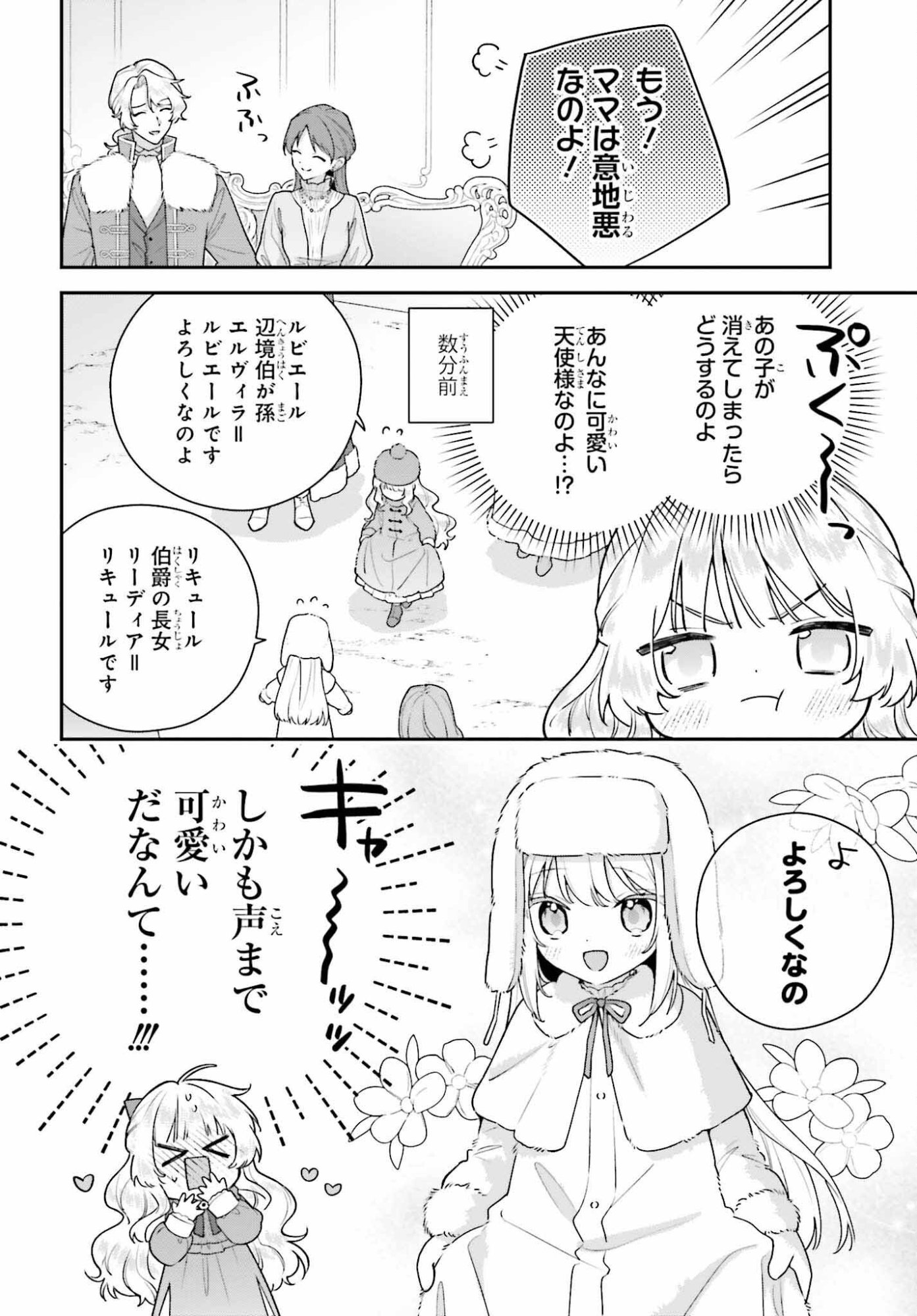 Wakeari Hakushaku-sama to Keiyaku Kekkon Shitara, Gijou (Roku-sai) no Keiyaku Haha ni Natte Shimaimashita. - Chapter 18.1 - Page 2