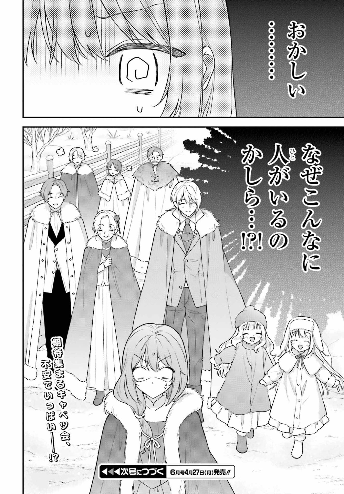 Wakeari Hakushaku-sama to Keiyaku Kekkon Shitara, Gijou (Roku-sai) no Keiyaku Haha ni Natte Shimaimashita. - Chapter 18.1 - Page 19