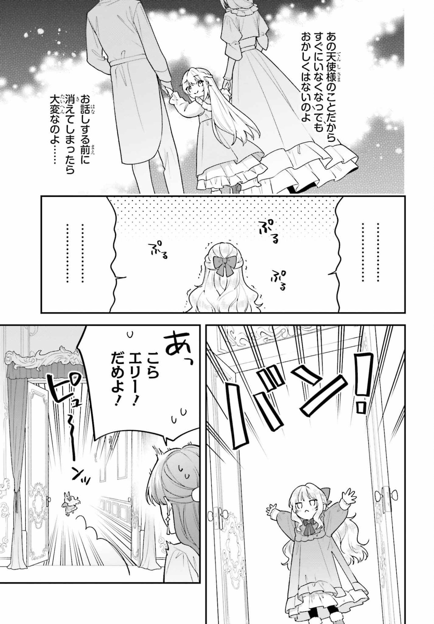 Wakeari Hakushaku-sama to Keiyaku Kekkon Shitara, Gijou (Roku-sai) no Keiyaku Haha ni Natte Shimaimashita. - Chapter 18.1 - Page 3