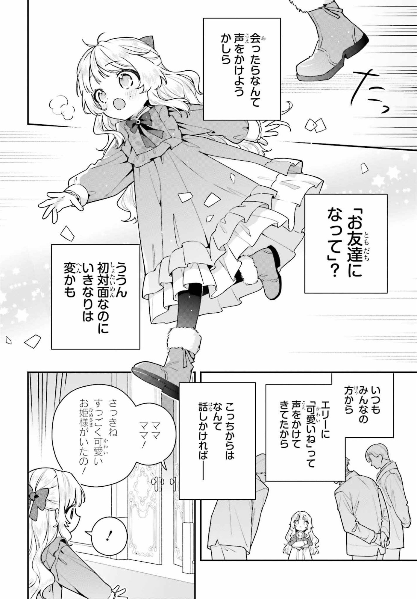 Wakeari Hakushaku-sama to Keiyaku Kekkon Shitara, Gijou (Roku-sai) no Keiyaku Haha ni Natte Shimaimashita. - Chapter 18.1 - Page 4