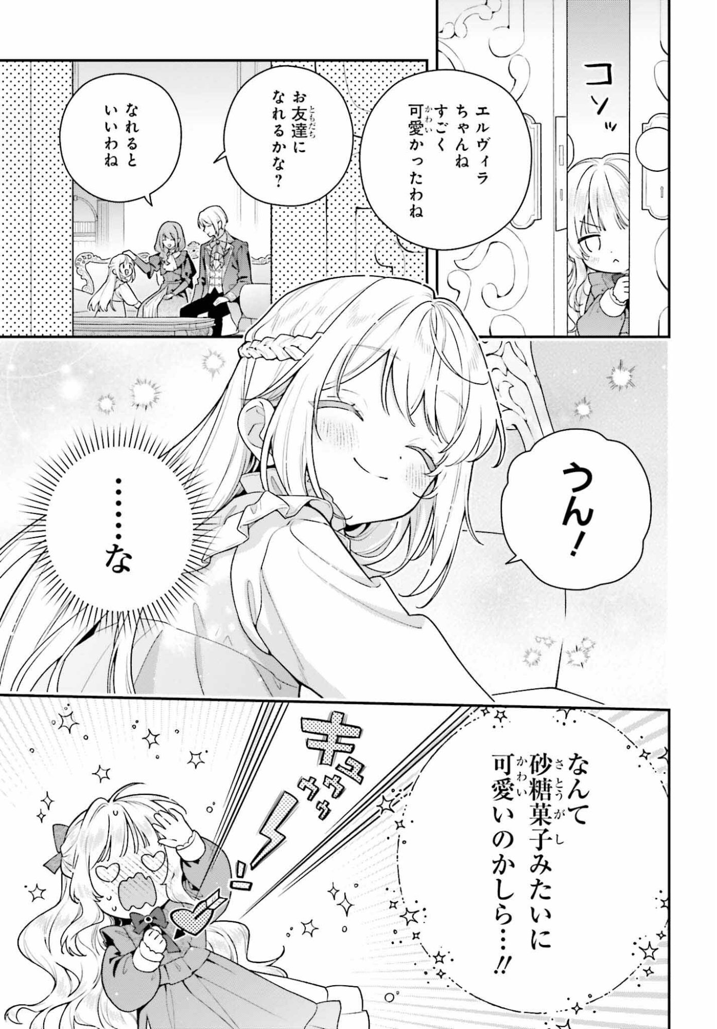 Wakeari Hakushaku-sama to Keiyaku Kekkon Shitara, Gijou (Roku-sai) no Keiyaku Haha ni Natte Shimaimashita. - Chapter 18.1 - Page 5