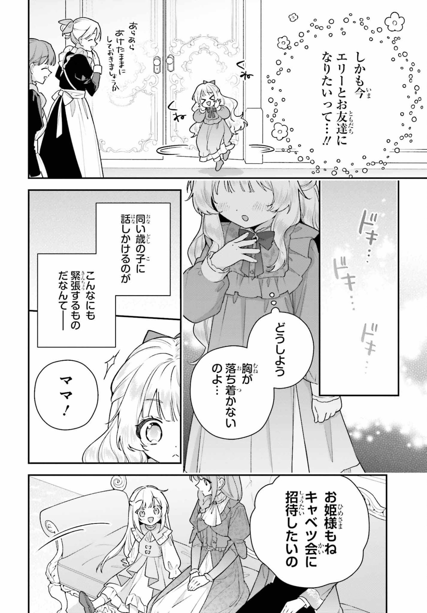 Wakeari Hakushaku-sama to Keiyaku Kekkon Shitara, Gijou (Roku-sai) no Keiyaku Haha ni Natte Shimaimashita. - Chapter 18.1 - Page 6
