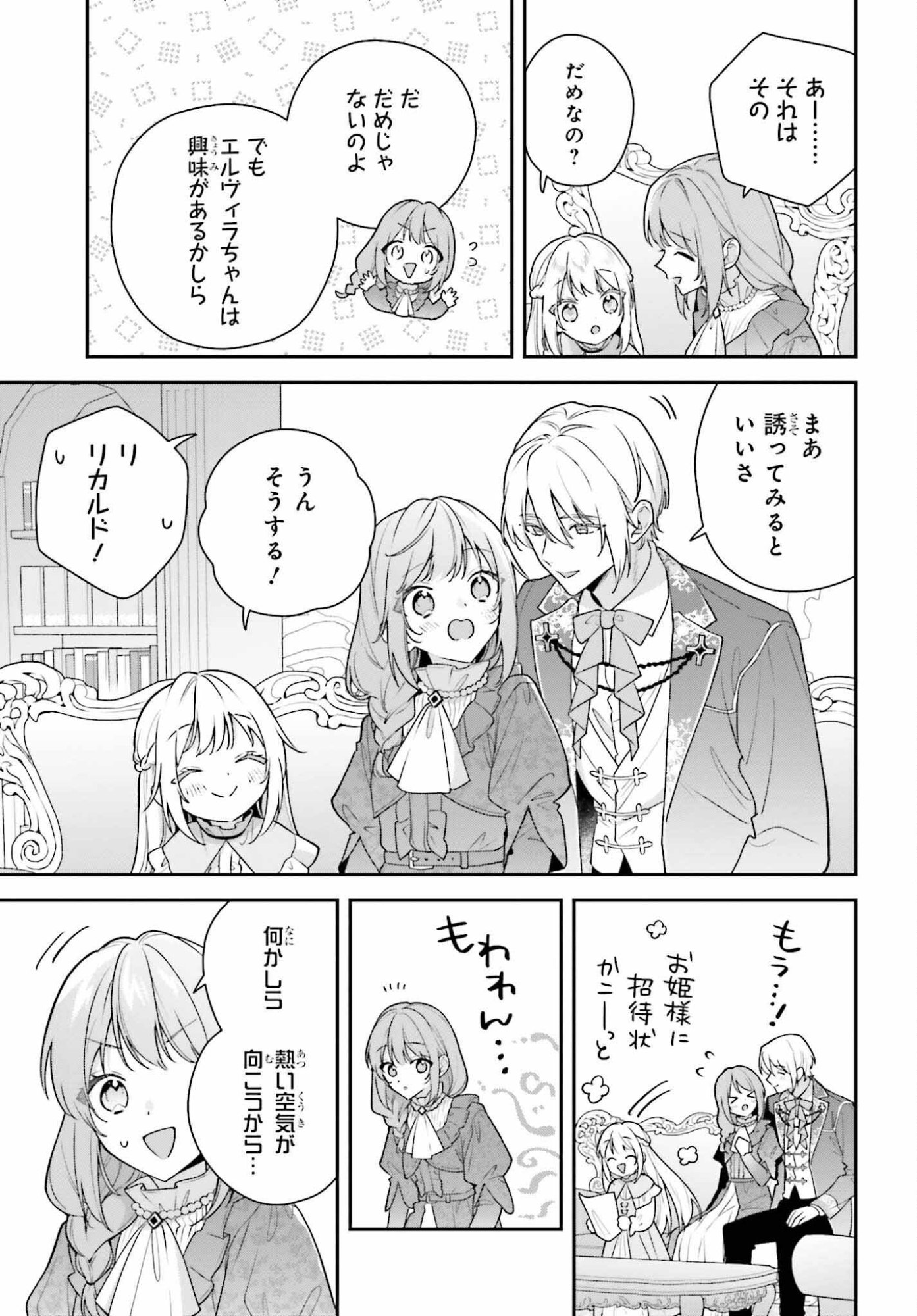 Wakeari Hakushaku-sama to Keiyaku Kekkon Shitara, Gijou (Roku-sai) no Keiyaku Haha ni Natte Shimaimashita. - Chapter 18.1 - Page 7