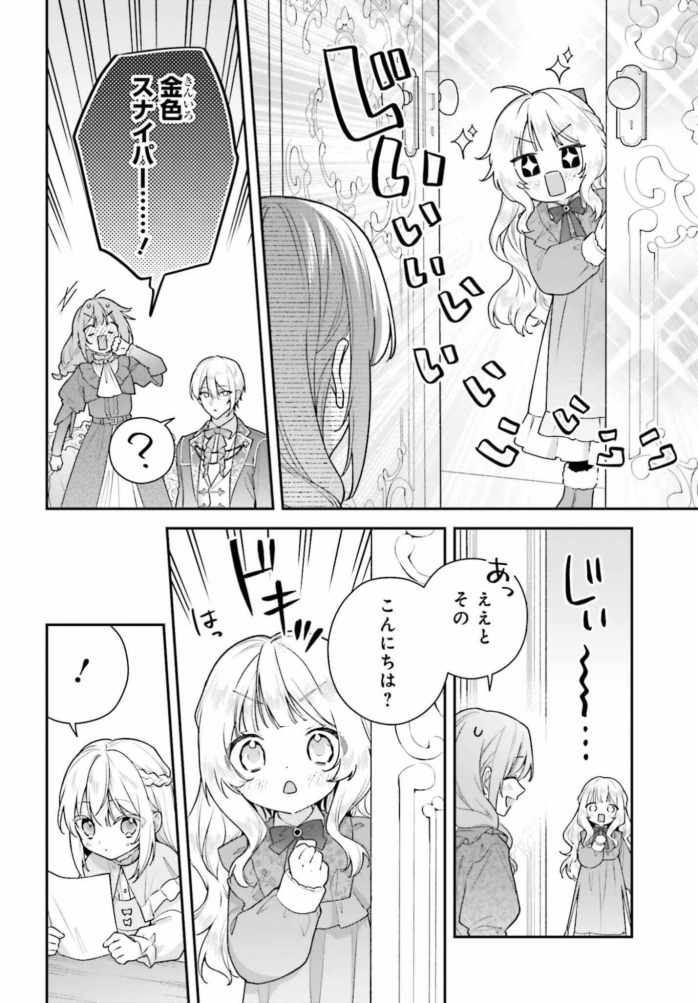 Wakeari Hakushaku-sama to Keiyaku Kekkon Shitara, Gijou (Roku-sai) no Keiyaku Haha ni Natte Shimaimashita. - Chapter 18.1 - Page 8