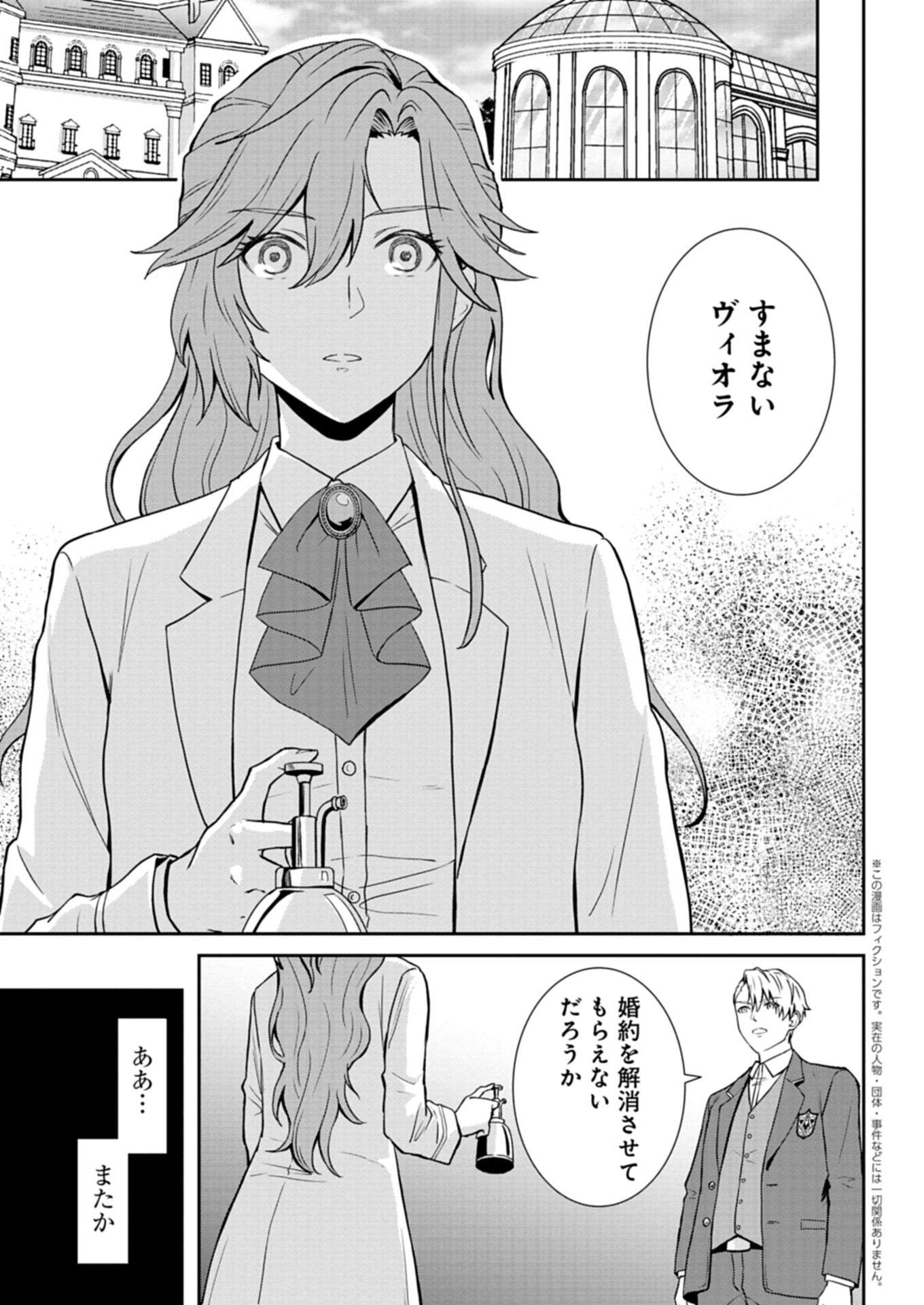 Wakeari Reijou wa Choukou Seikatsu wo Mankitsu Shitai! - Chapter 1 - Page 1