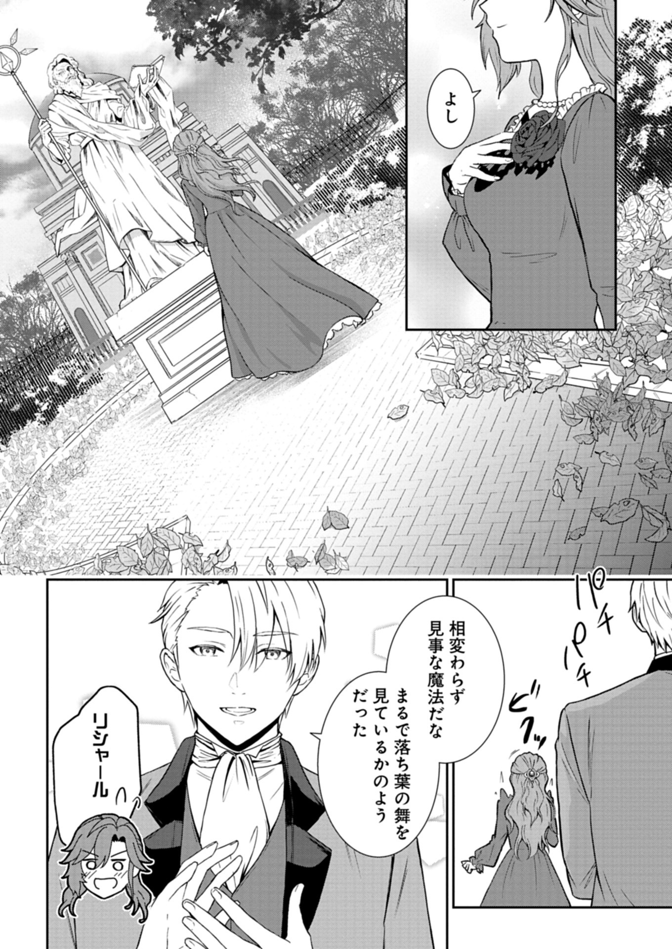 Wakeari Reijou wa Choukou Seikatsu wo Mankitsu Shitai! - Chapter 1 - Page 12