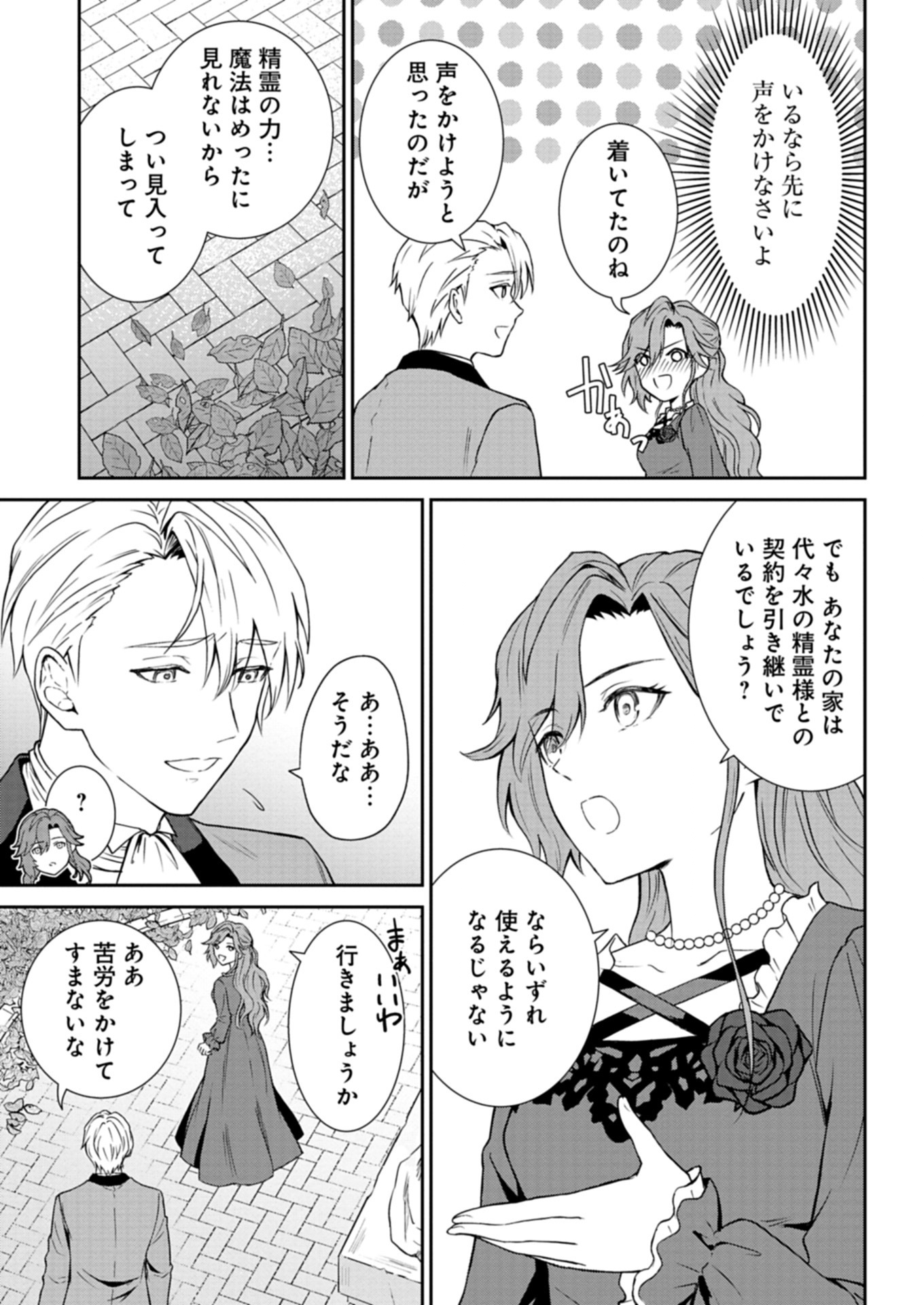 Wakeari Reijou wa Choukou Seikatsu wo Mankitsu Shitai! - Chapter 1 - Page 13