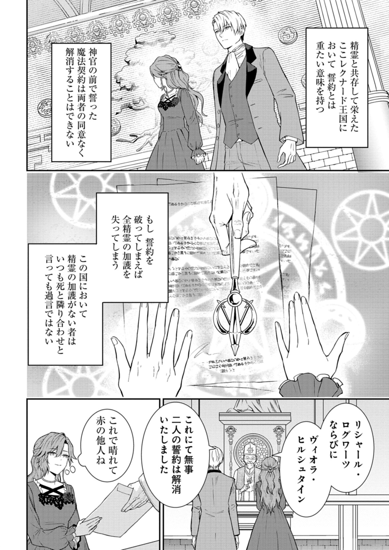 Wakeari Reijou wa Choukou Seikatsu wo Mankitsu Shitai! - Chapter 1 - Page 14