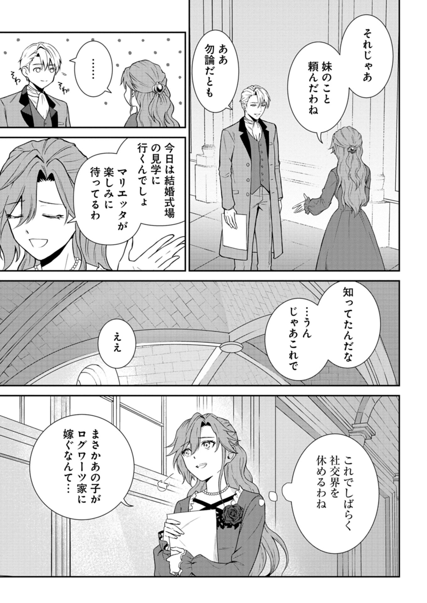 Wakeari Reijou wa Choukou Seikatsu wo Mankitsu Shitai! - Chapter 1 - Page 15