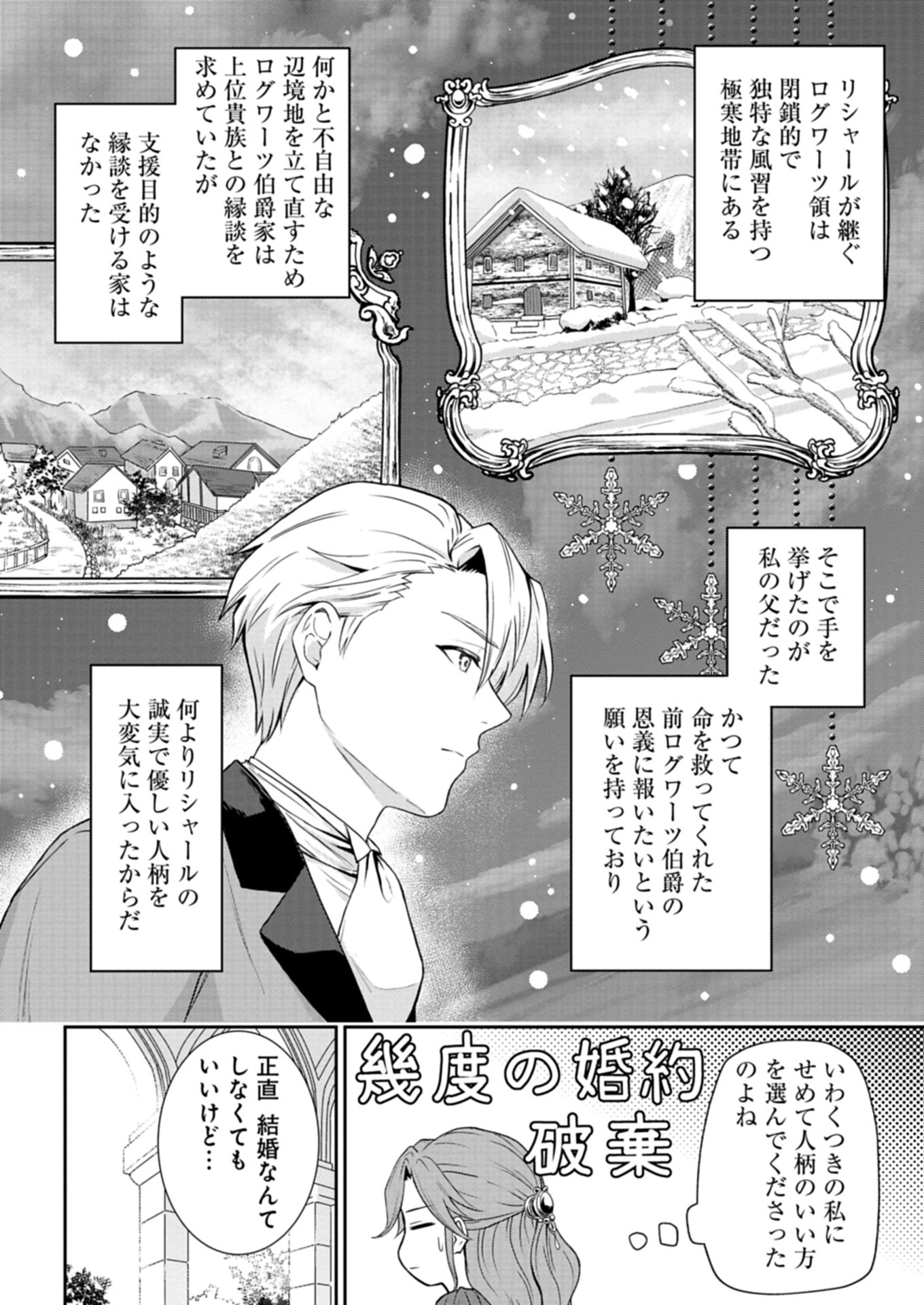 Wakeari Reijou wa Choukou Seikatsu wo Mankitsu Shitai! - Chapter 1 - Page 16