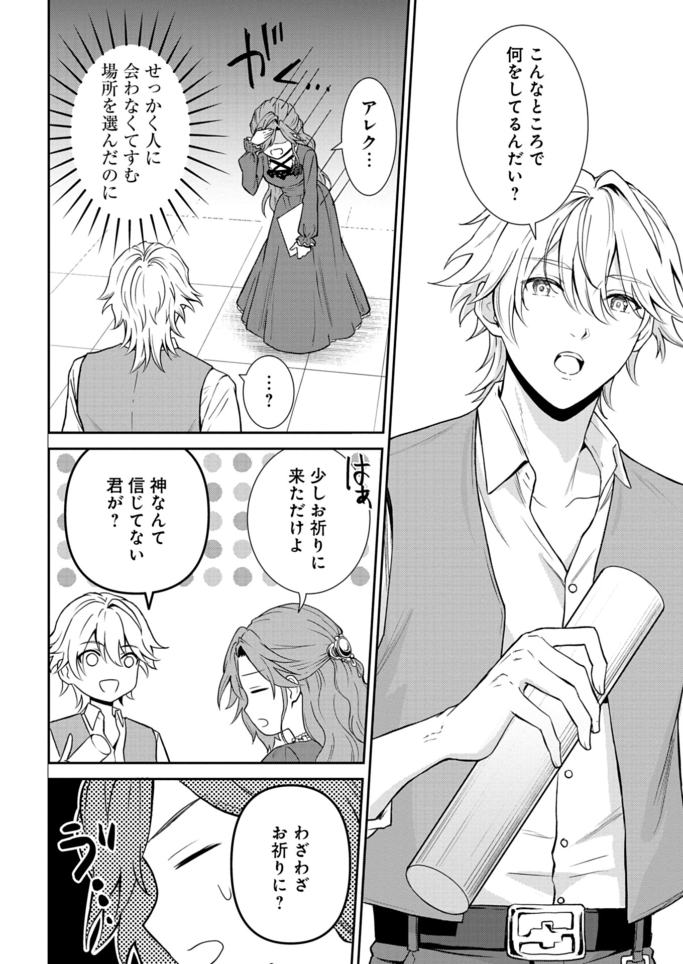 Wakeari Reijou wa Choukou Seikatsu wo Mankitsu Shitai! - Chapter 1 - Page 18