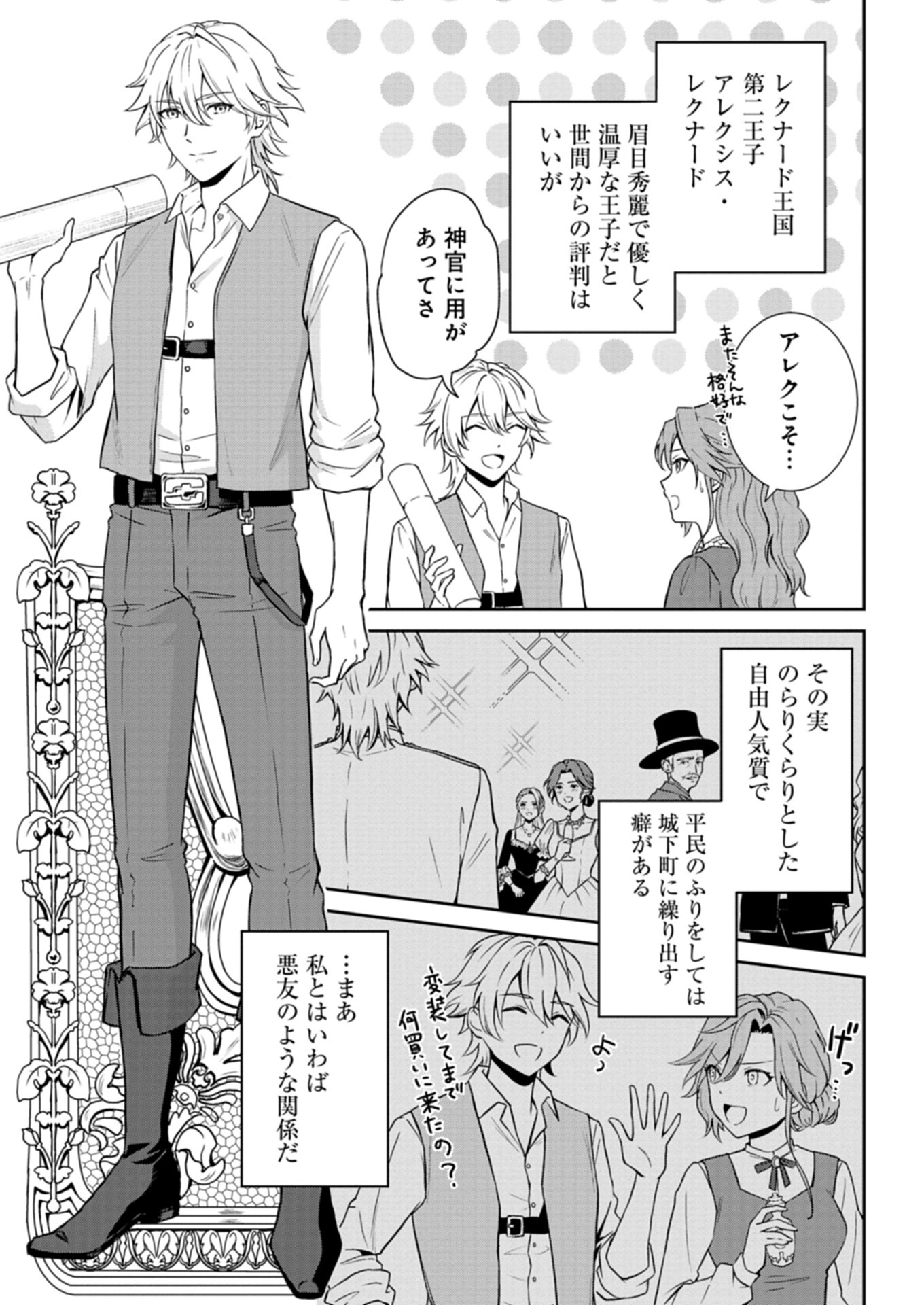 Wakeari Reijou wa Choukou Seikatsu wo Mankitsu Shitai! - Chapter 1 - Page 19