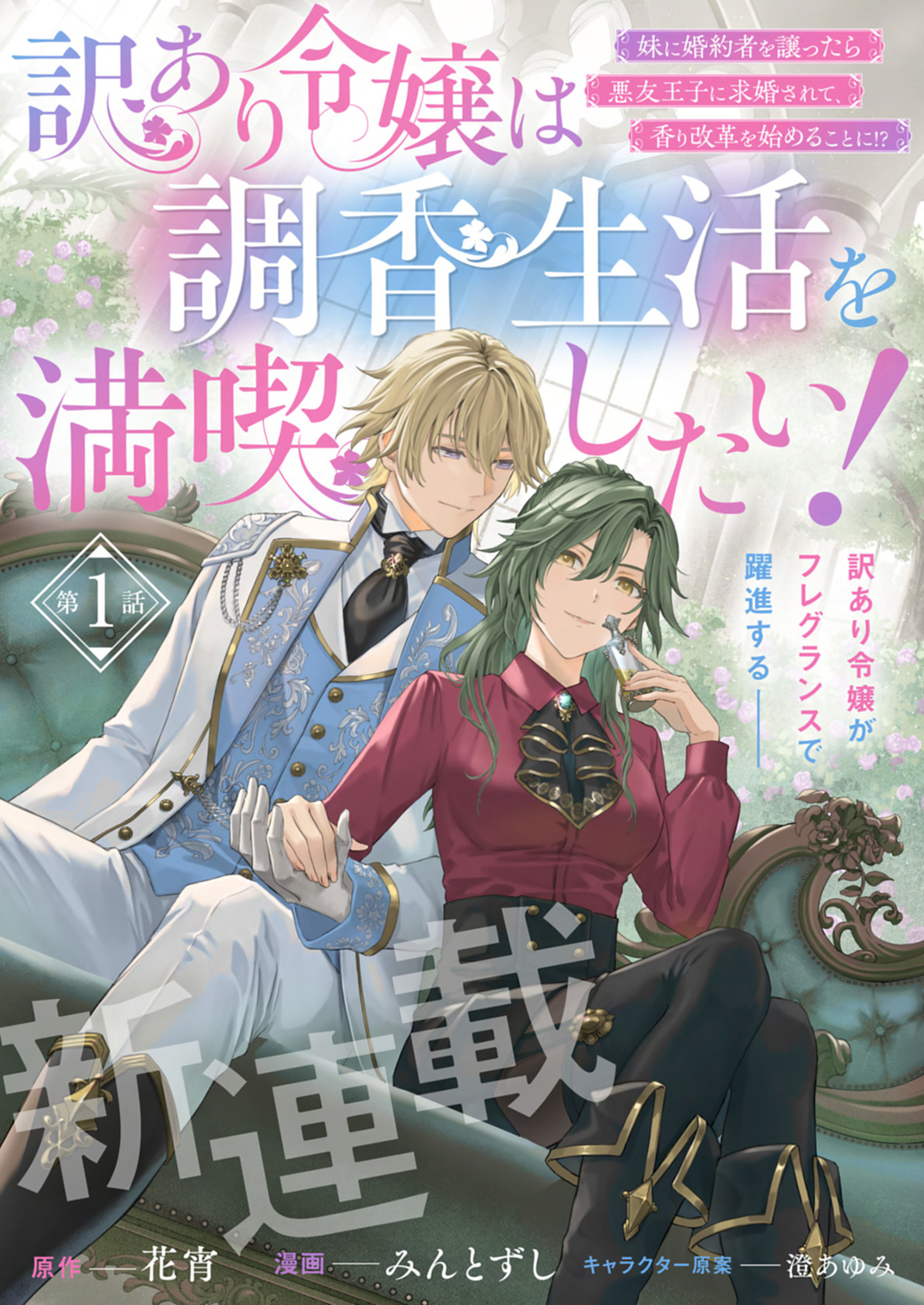 Wakeari Reijou wa Choukou Seikatsu wo Mankitsu Shitai! - Chapter 1 - Page 2