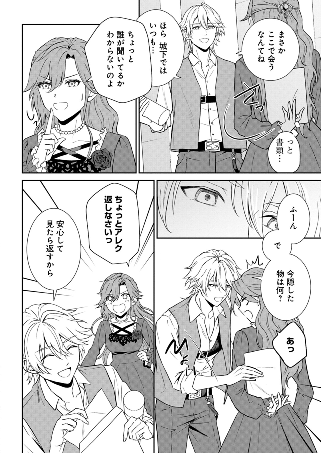 Wakeari Reijou wa Choukou Seikatsu wo Mankitsu Shitai! - Chapter 1 - Page 20
