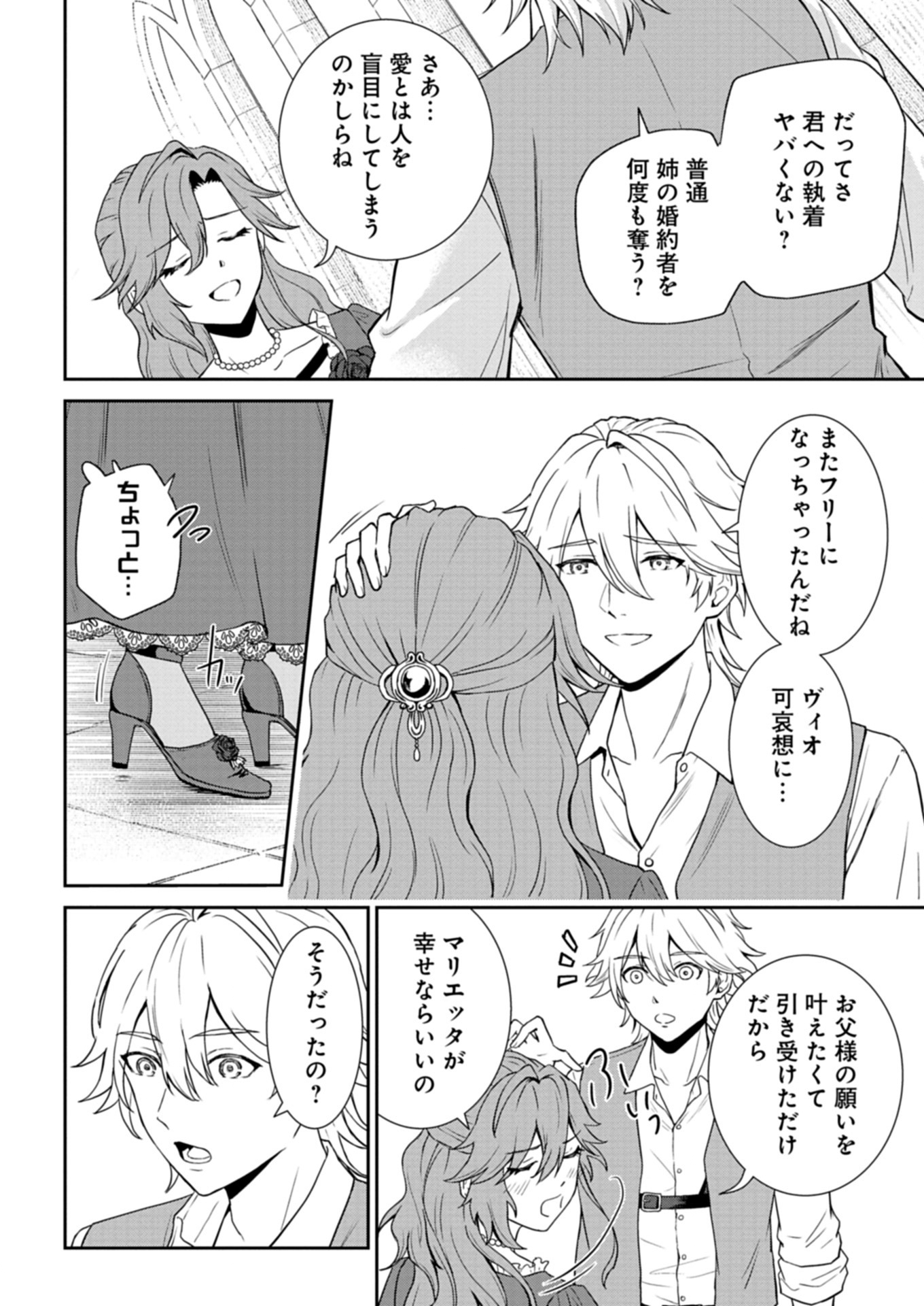 Wakeari Reijou wa Choukou Seikatsu wo Mankitsu Shitai! - Chapter 1 - Page 22