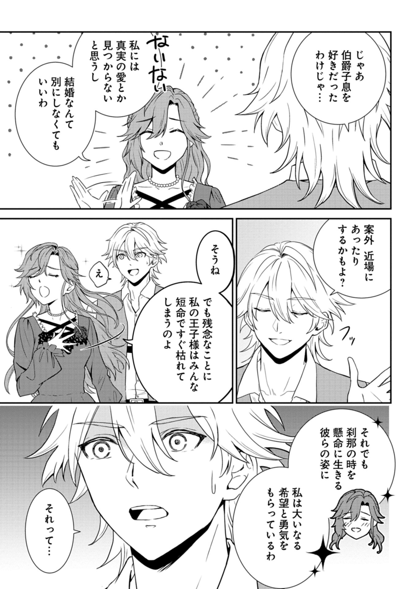 Wakeari Reijou wa Choukou Seikatsu wo Mankitsu Shitai! - Chapter 1 - Page 23