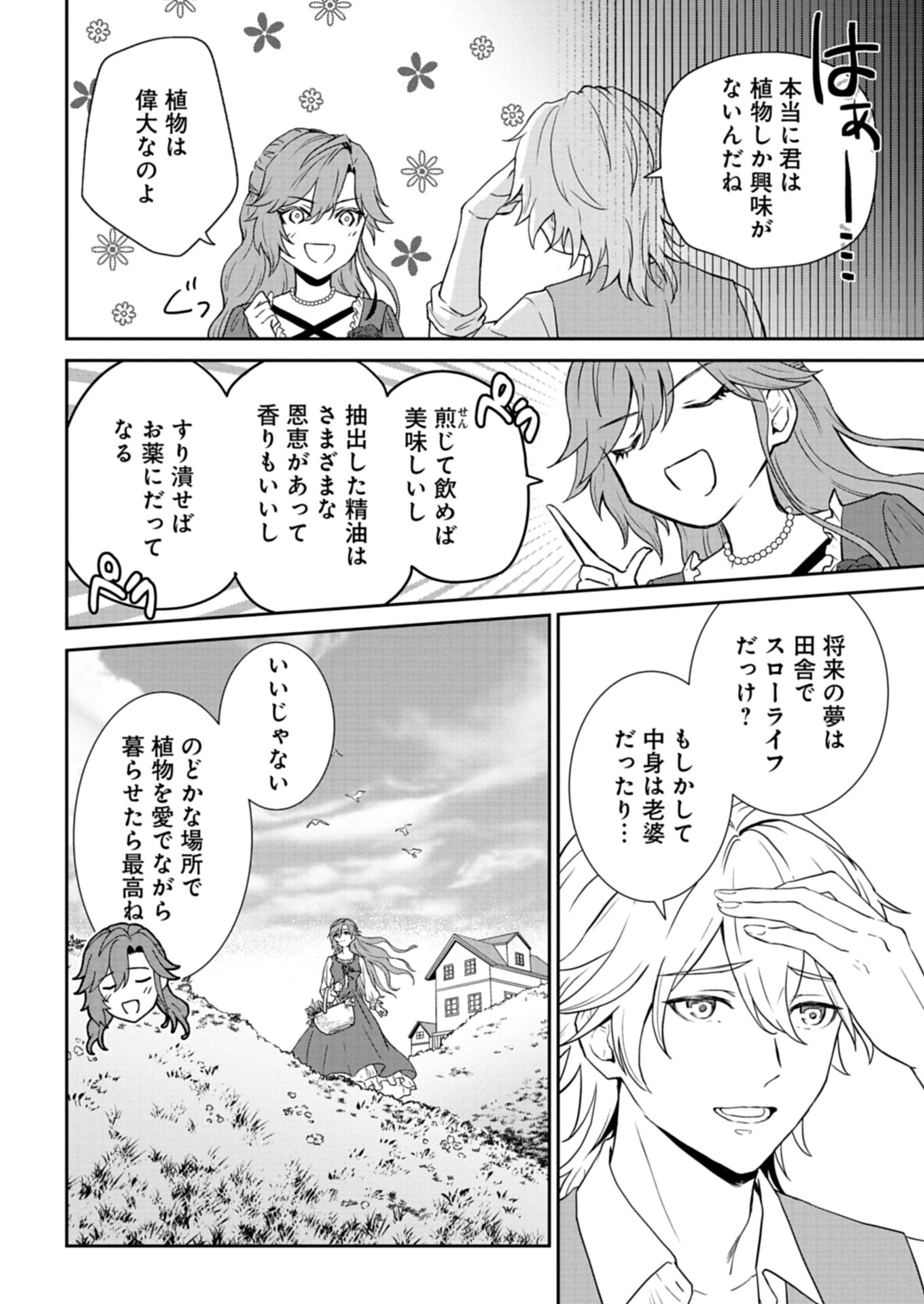 Wakeari Reijou wa Choukou Seikatsu wo Mankitsu Shitai! - Chapter 1 - Page 24