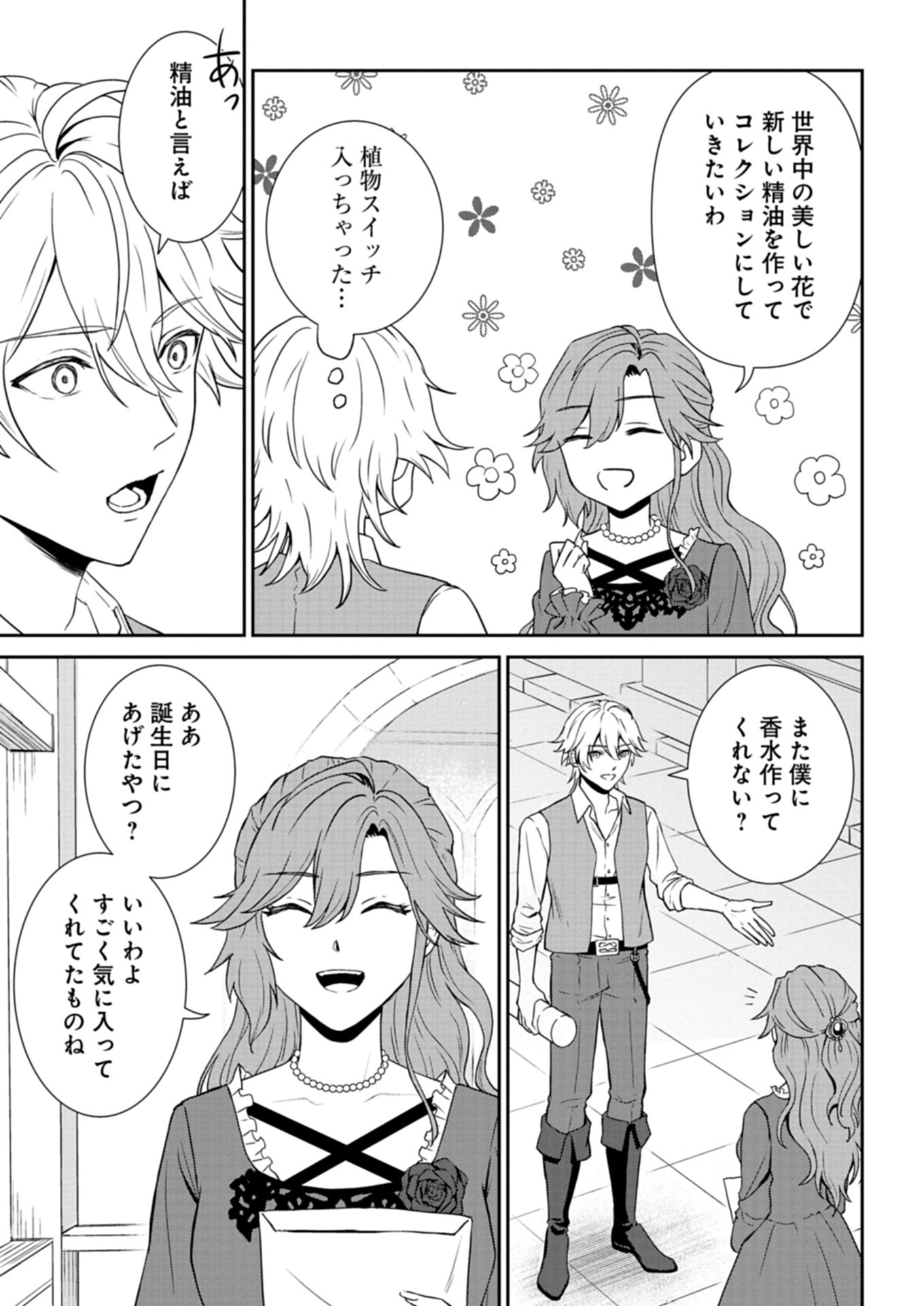 Wakeari Reijou wa Choukou Seikatsu wo Mankitsu Shitai! - Chapter 1 - Page 25