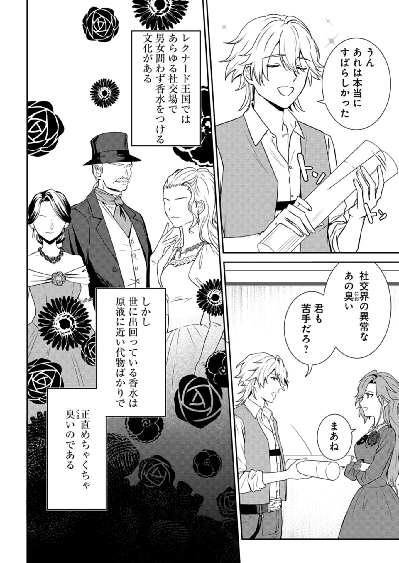 Wakeari Reijou wa Choukou Seikatsu wo Mankitsu Shitai! - Chapter 1 - Page 26
