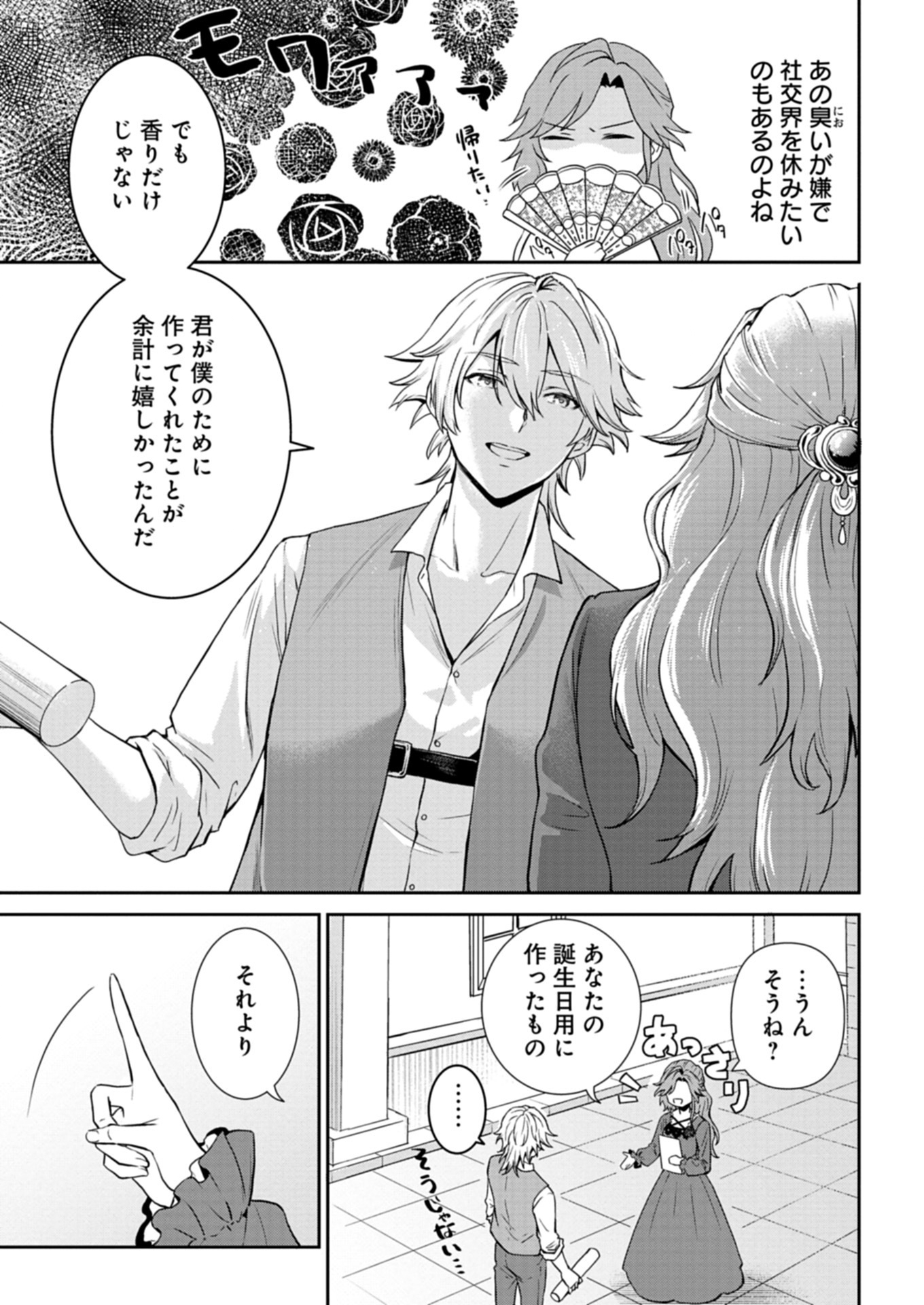 Wakeari Reijou wa Choukou Seikatsu wo Mankitsu Shitai! - Chapter 1 - Page 27