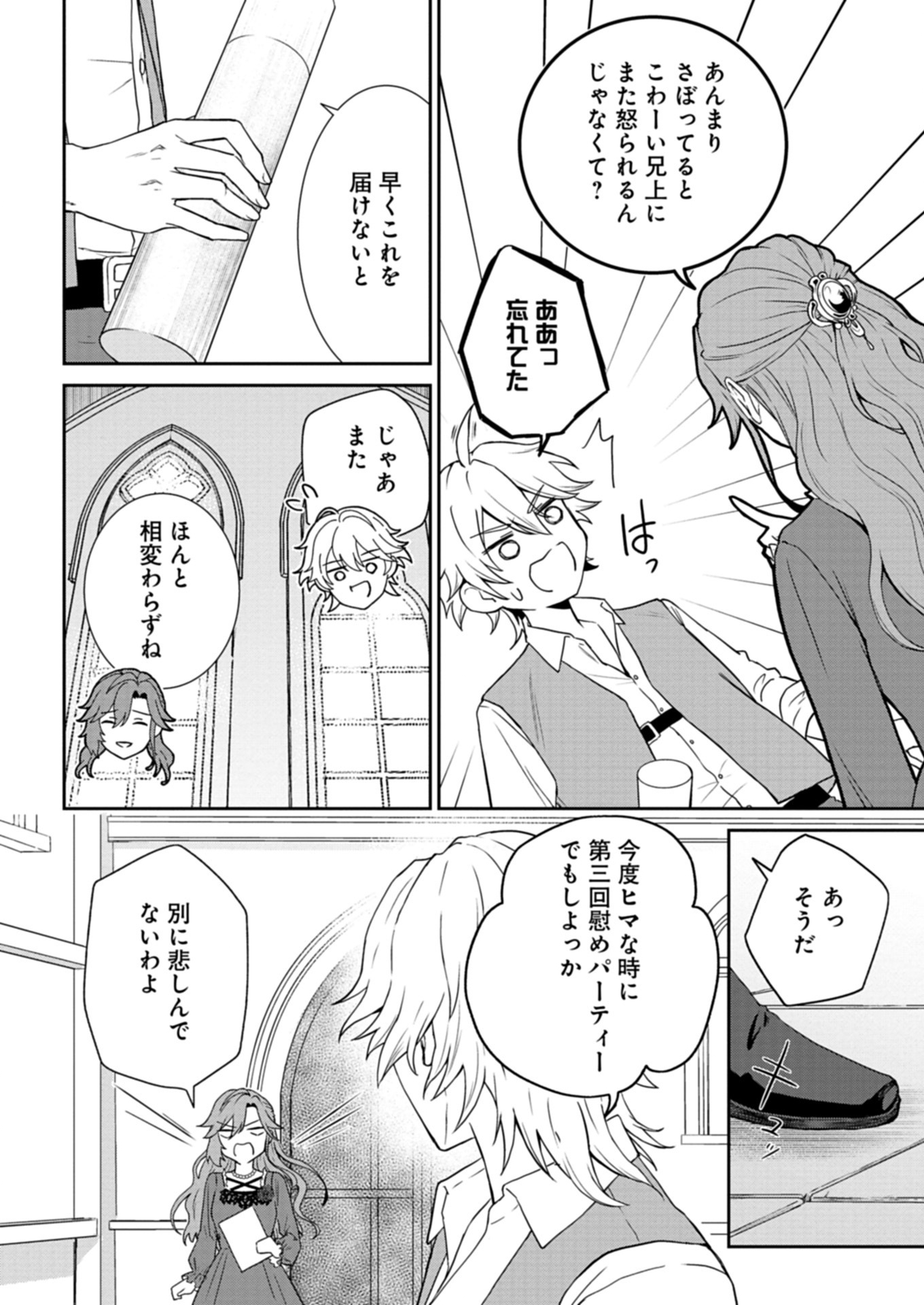 Wakeari Reijou wa Choukou Seikatsu wo Mankitsu Shitai! - Chapter 1 - Page 28