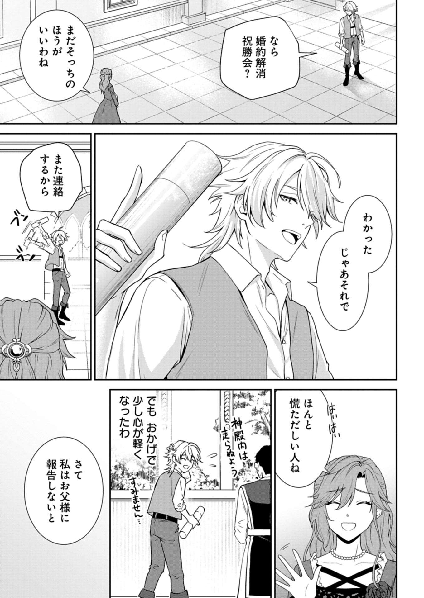 Wakeari Reijou wa Choukou Seikatsu wo Mankitsu Shitai! - Chapter 1 - Page 29