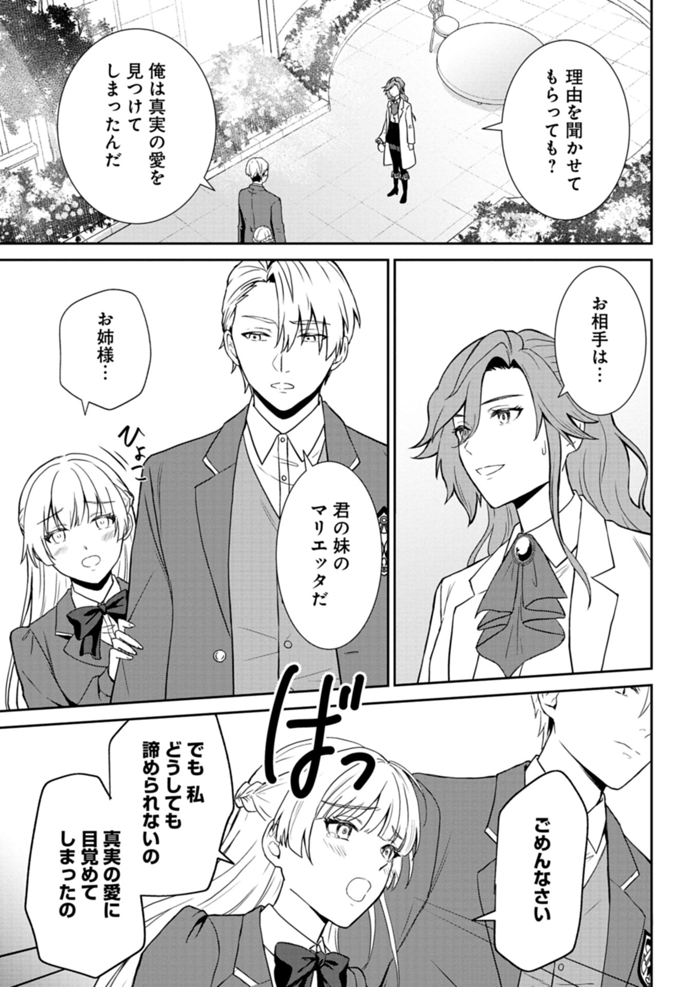 Wakeari Reijou wa Choukou Seikatsu wo Mankitsu Shitai! - Chapter 1 - Page 3