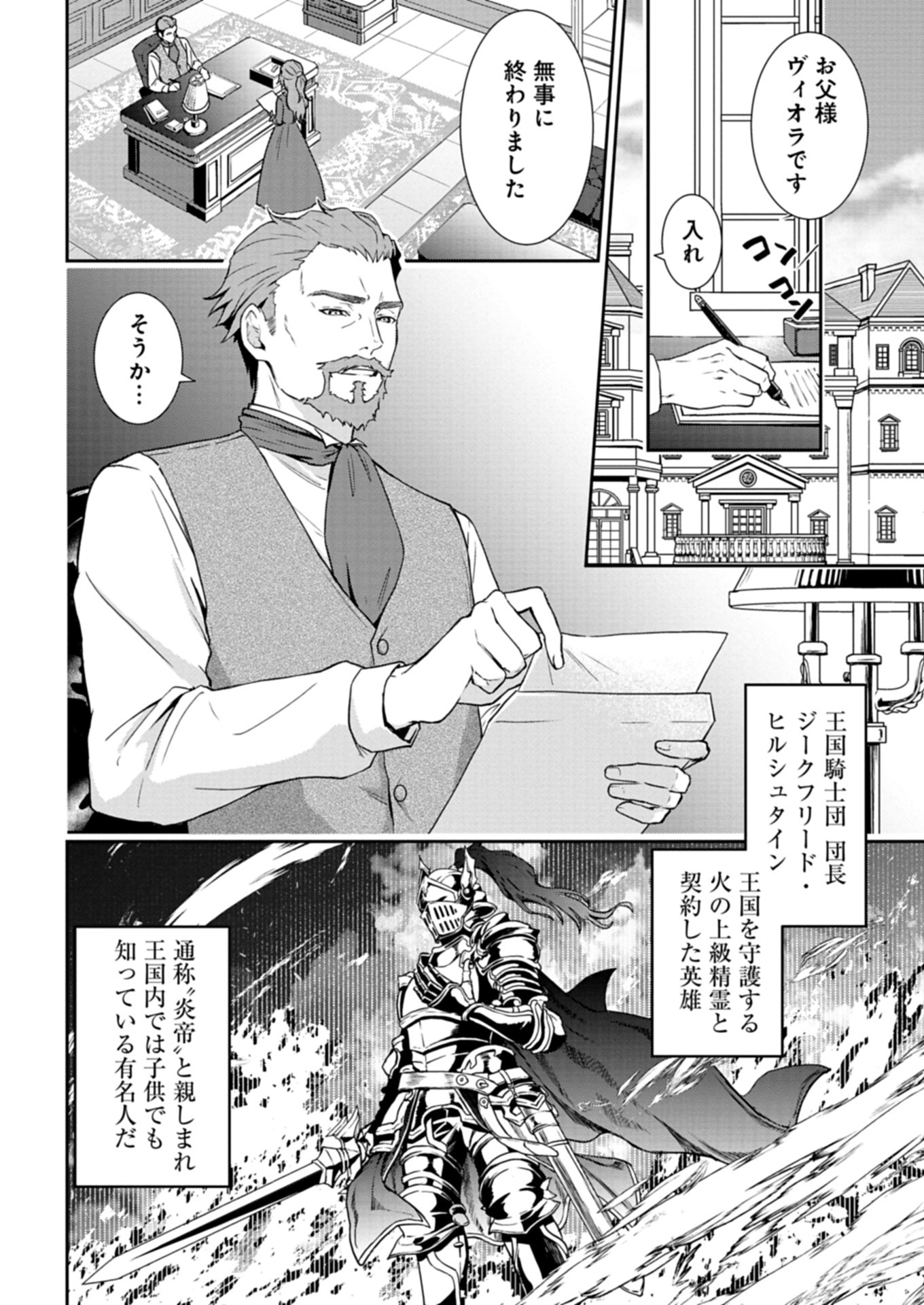 Wakeari Reijou wa Choukou Seikatsu wo Mankitsu Shitai! - Chapter 1 - Page 30