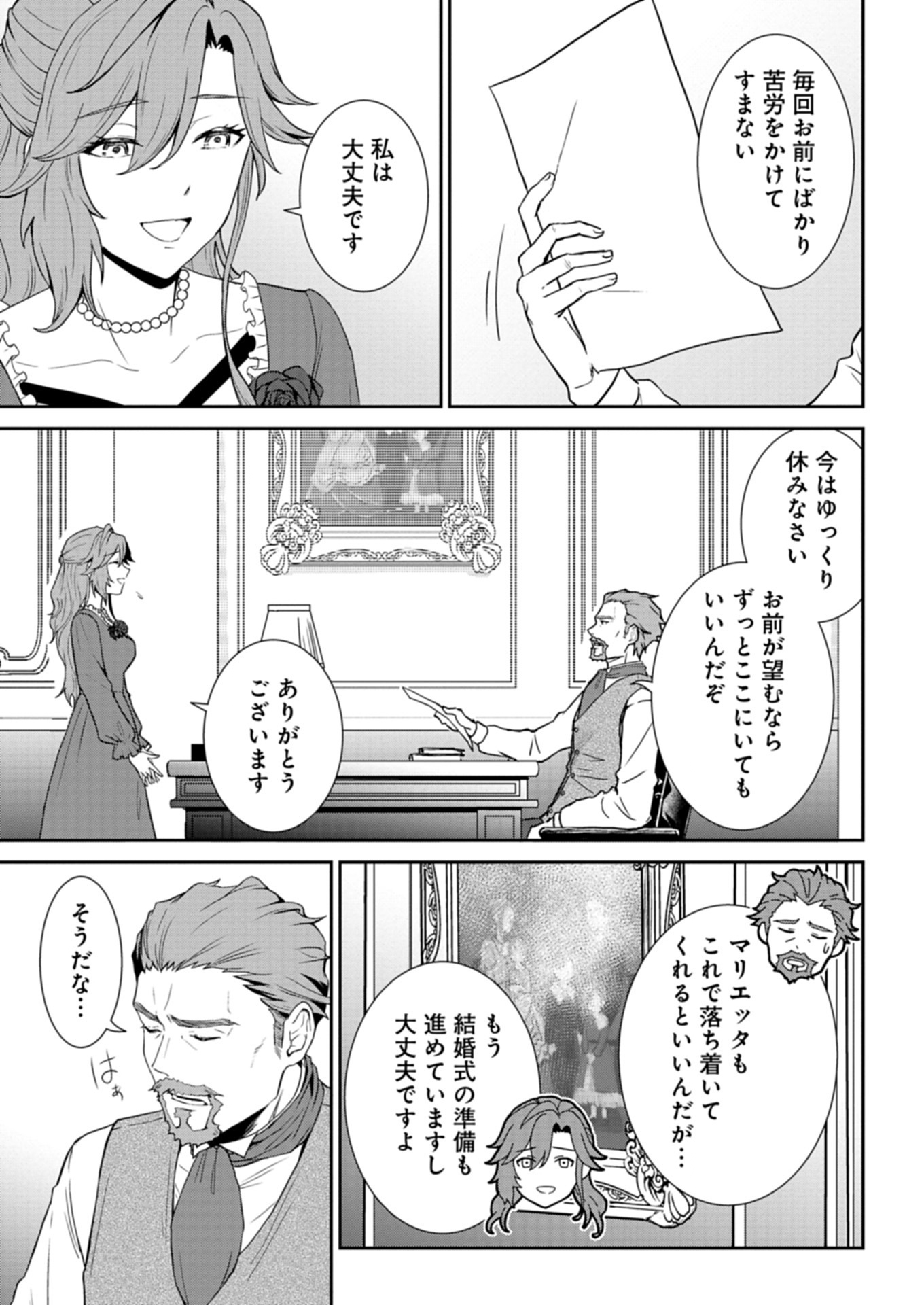 Wakeari Reijou wa Choukou Seikatsu wo Mankitsu Shitai! - Chapter 1 - Page 31