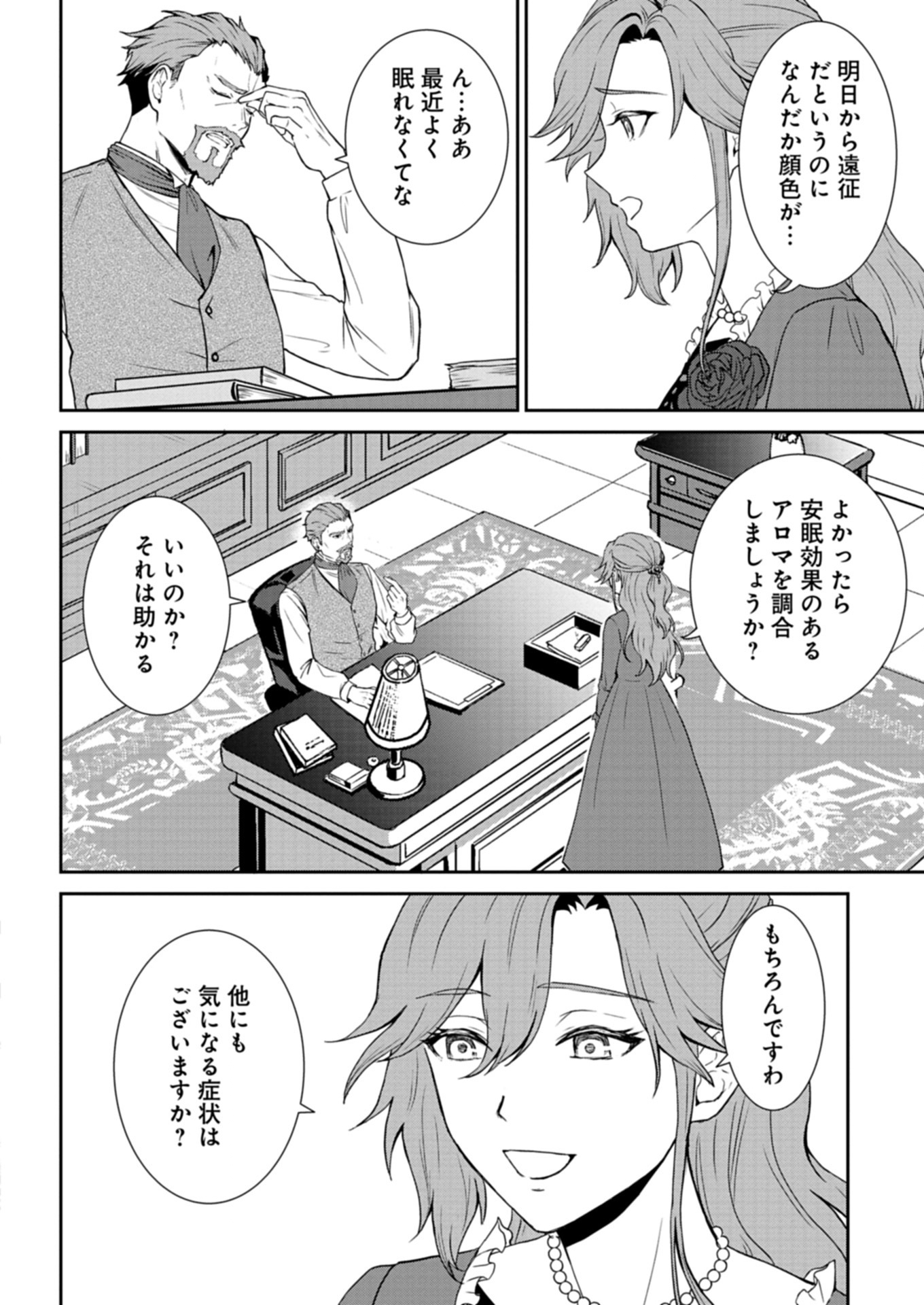 Wakeari Reijou wa Choukou Seikatsu wo Mankitsu Shitai! - Chapter 1 - Page 32