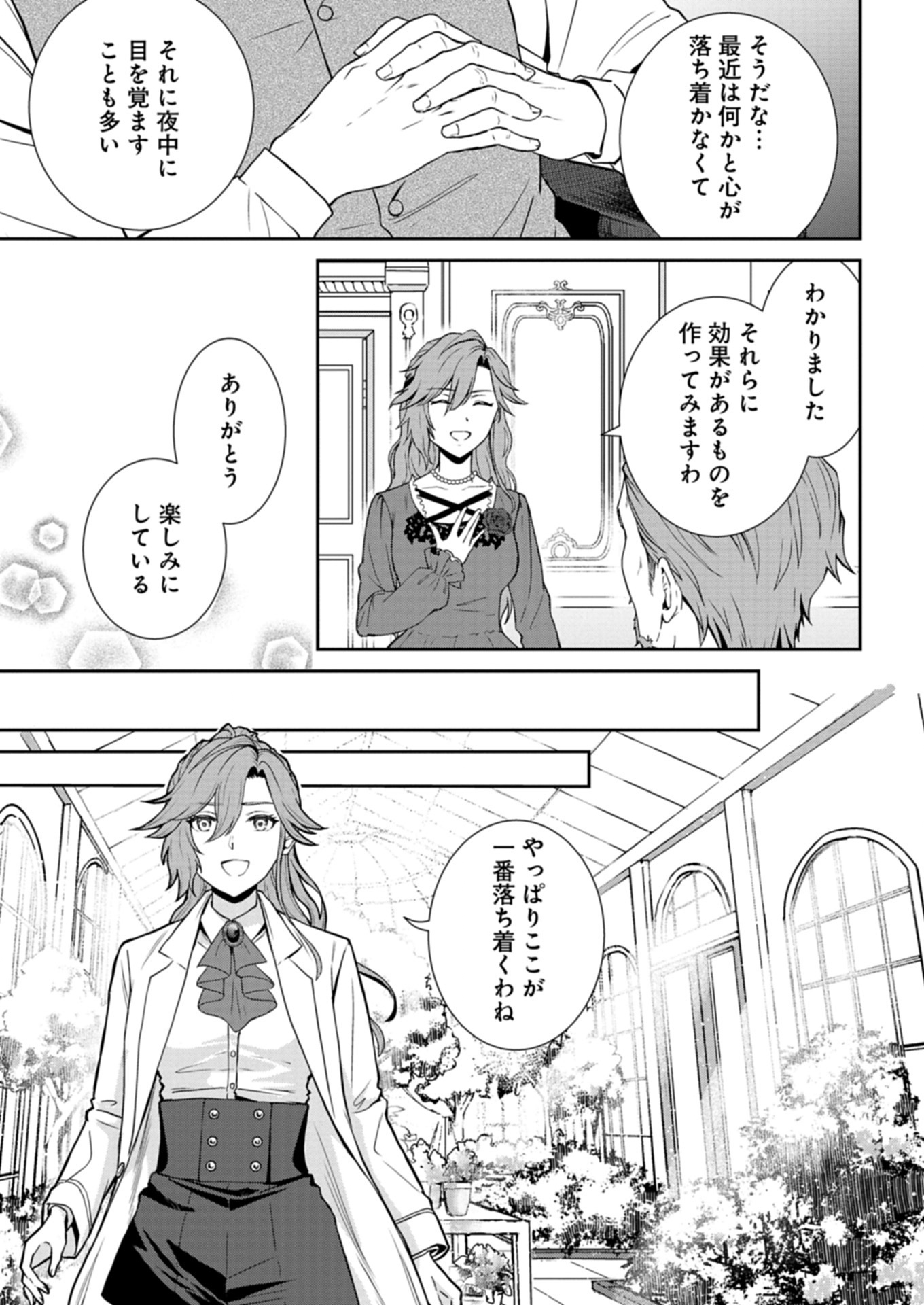 Wakeari Reijou wa Choukou Seikatsu wo Mankitsu Shitai! - Chapter 1 - Page 33