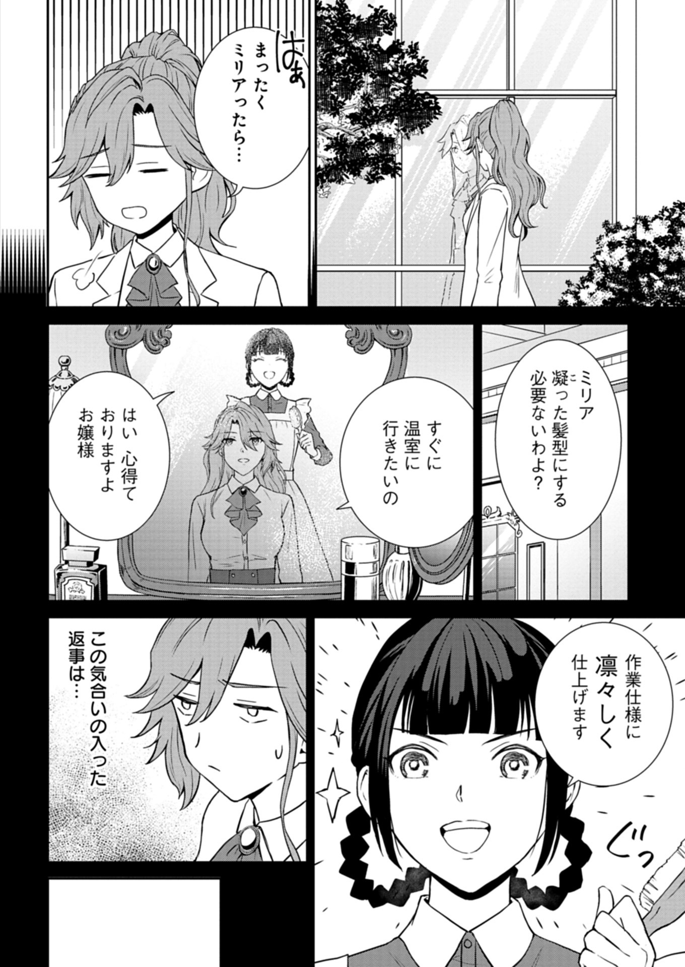 Wakeari Reijou wa Choukou Seikatsu wo Mankitsu Shitai! - Chapter 1 - Page 34