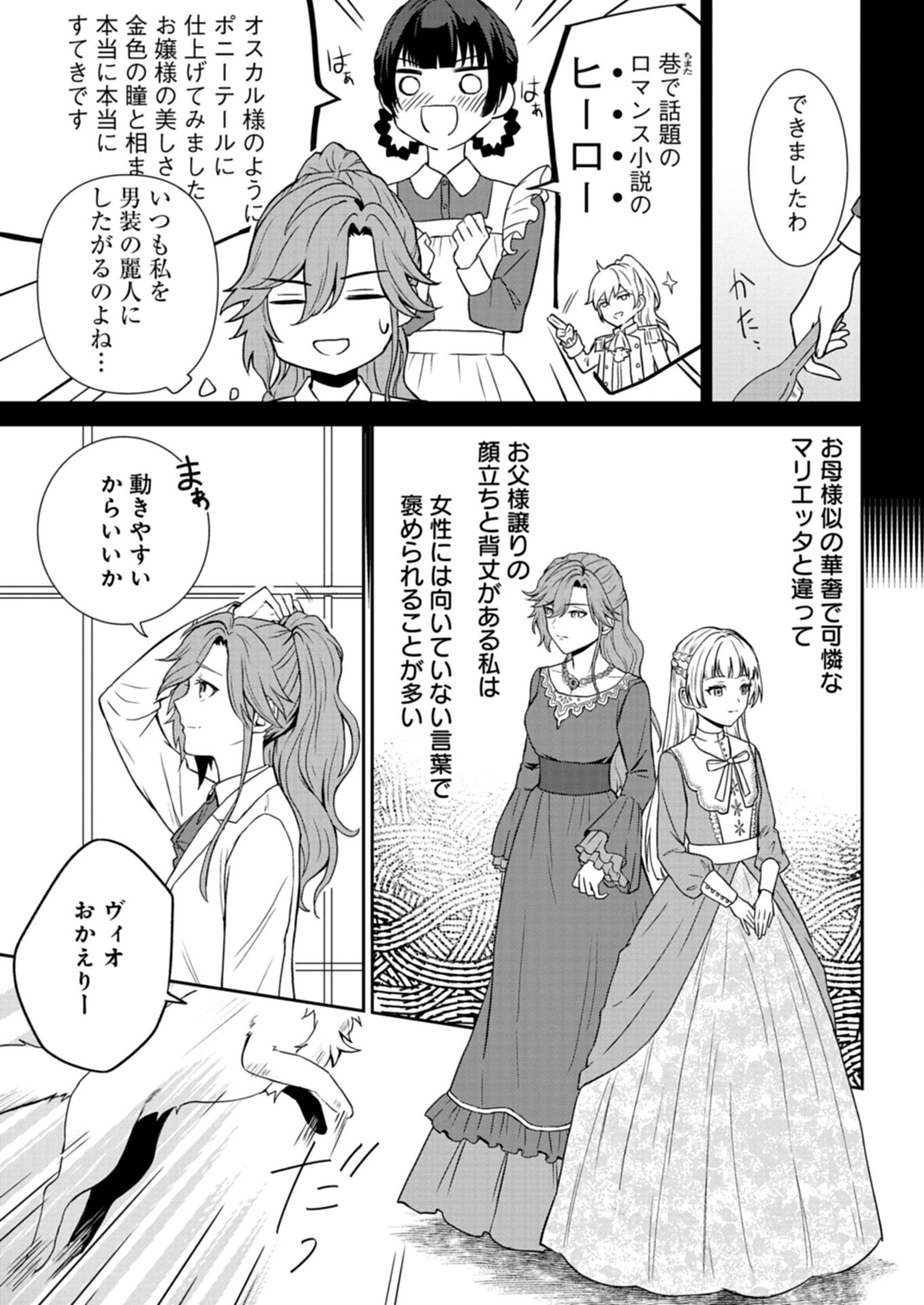Wakeari Reijou wa Choukou Seikatsu wo Mankitsu Shitai! - Chapter 1 - Page 35