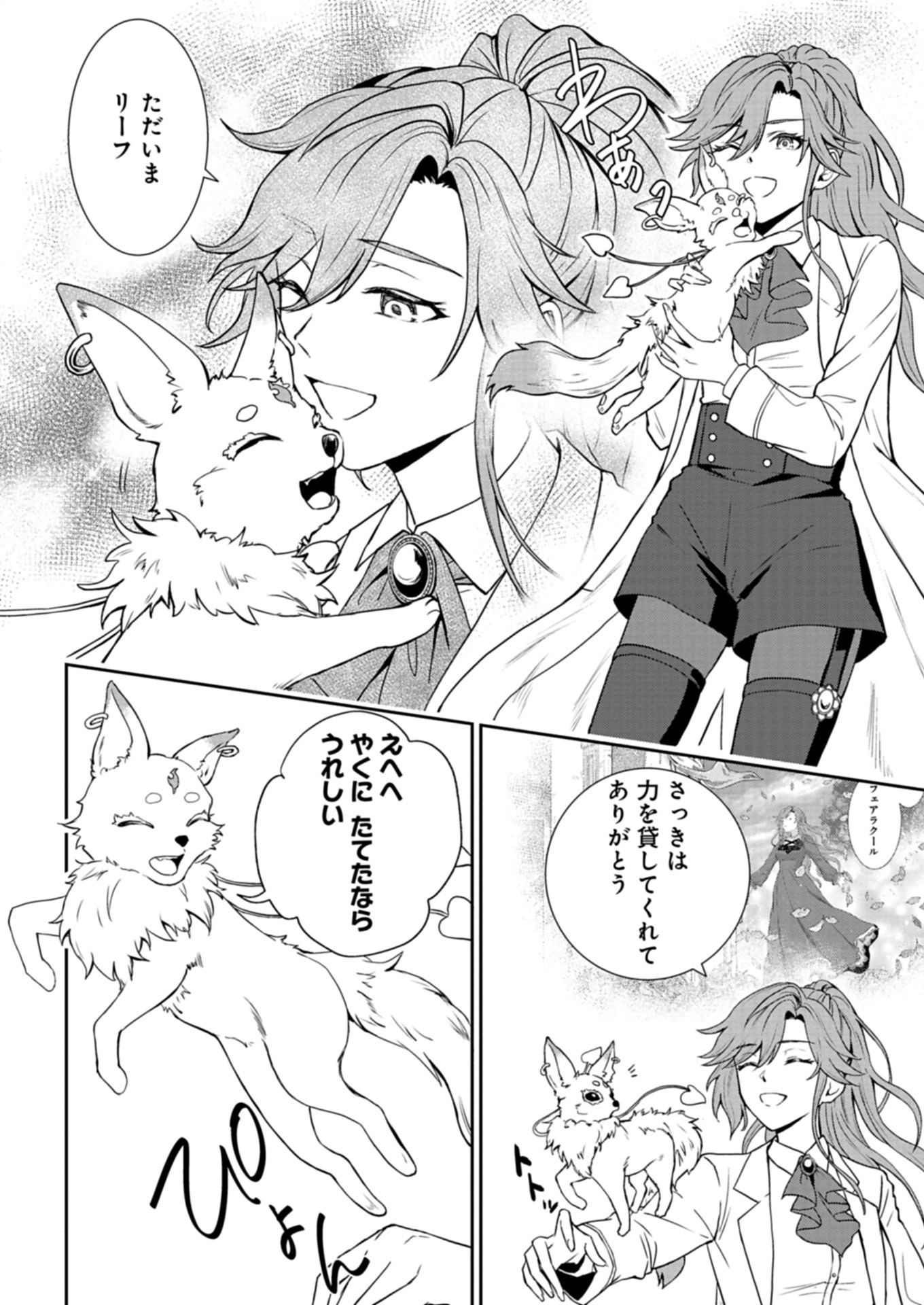 Wakeari Reijou wa Choukou Seikatsu wo Mankitsu Shitai! - Chapter 1 - Page 36