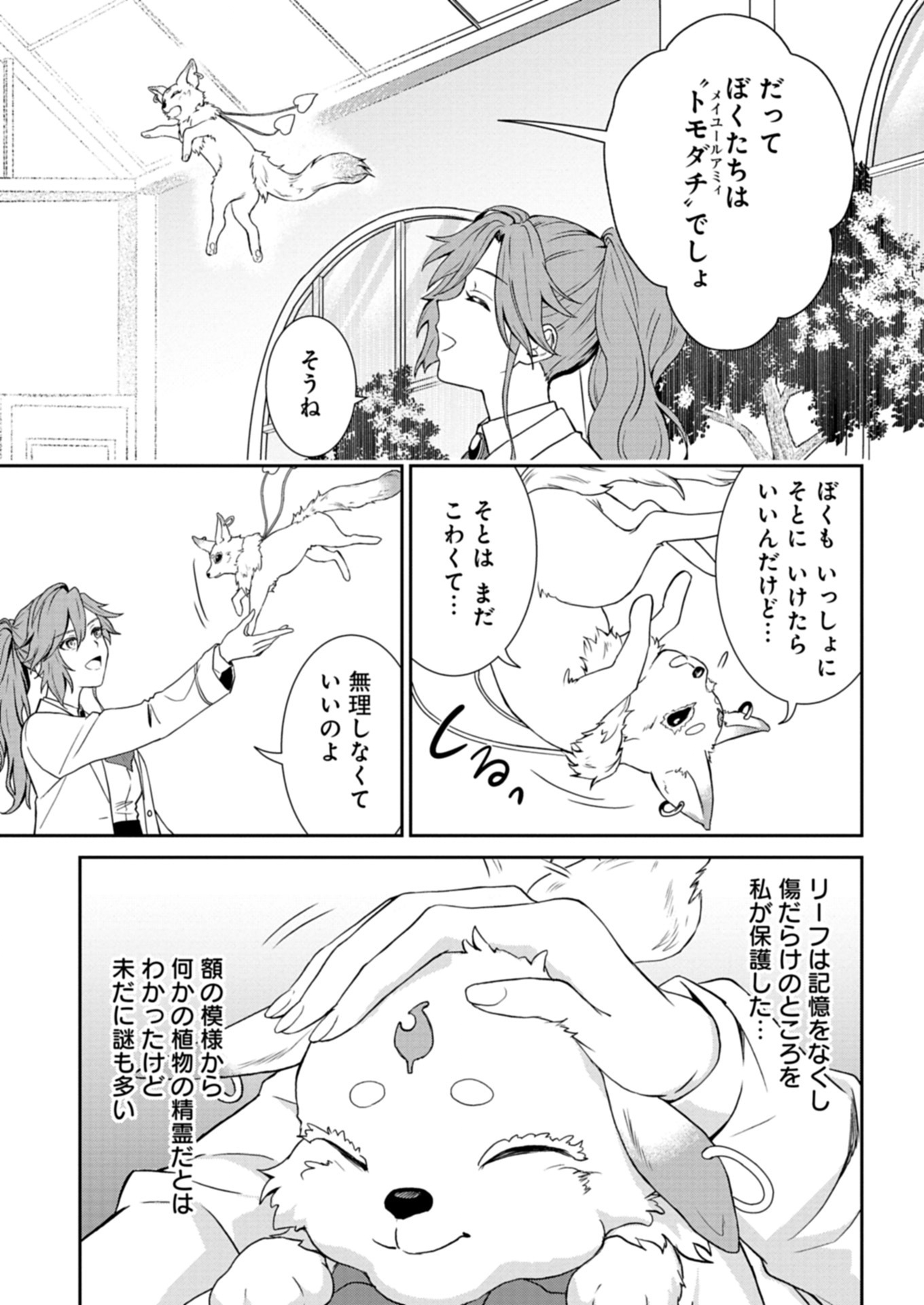 Wakeari Reijou wa Choukou Seikatsu wo Mankitsu Shitai! - Chapter 1 - Page 37