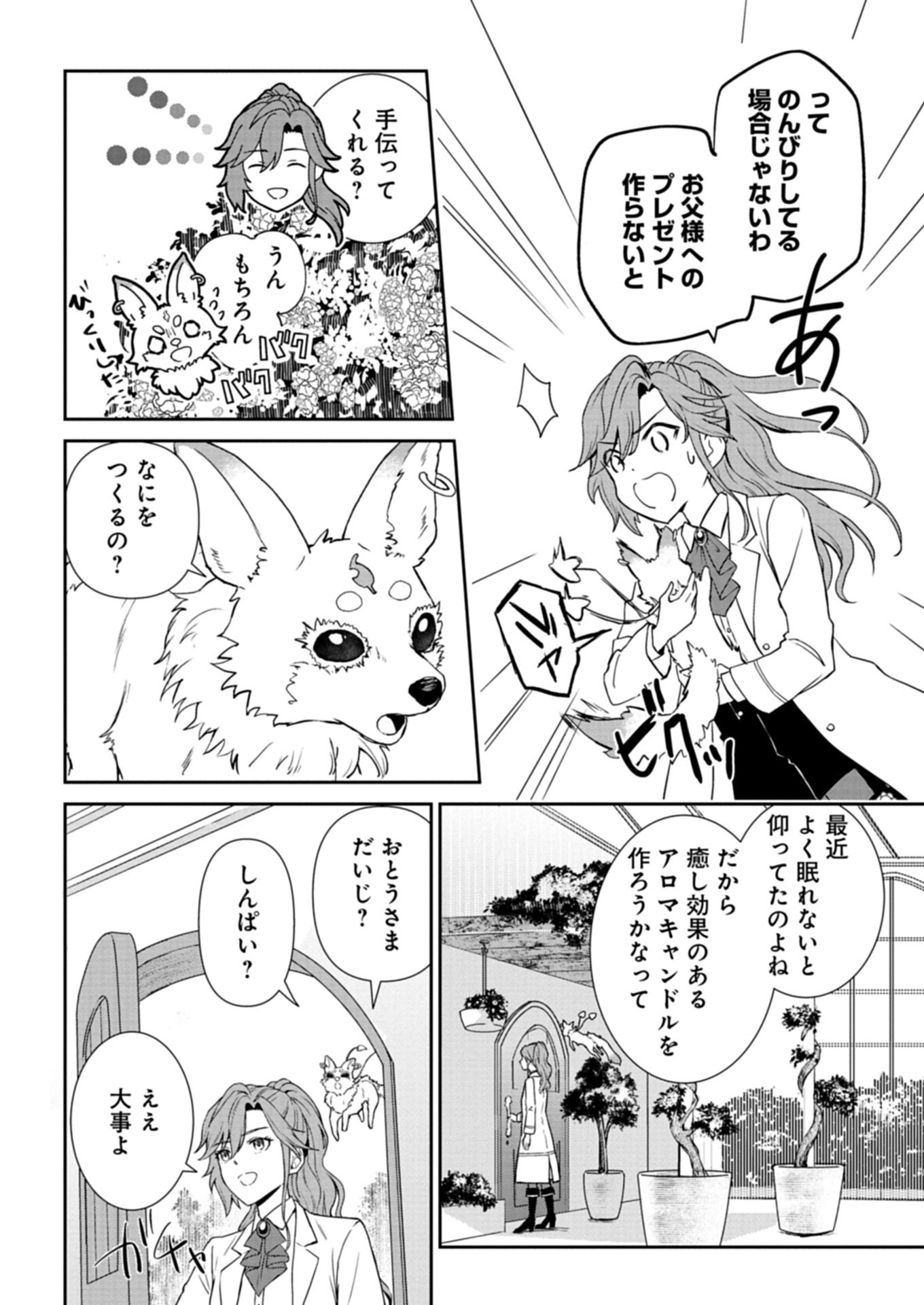 Wakeari Reijou wa Choukou Seikatsu wo Mankitsu Shitai! - Chapter 1 - Page 38