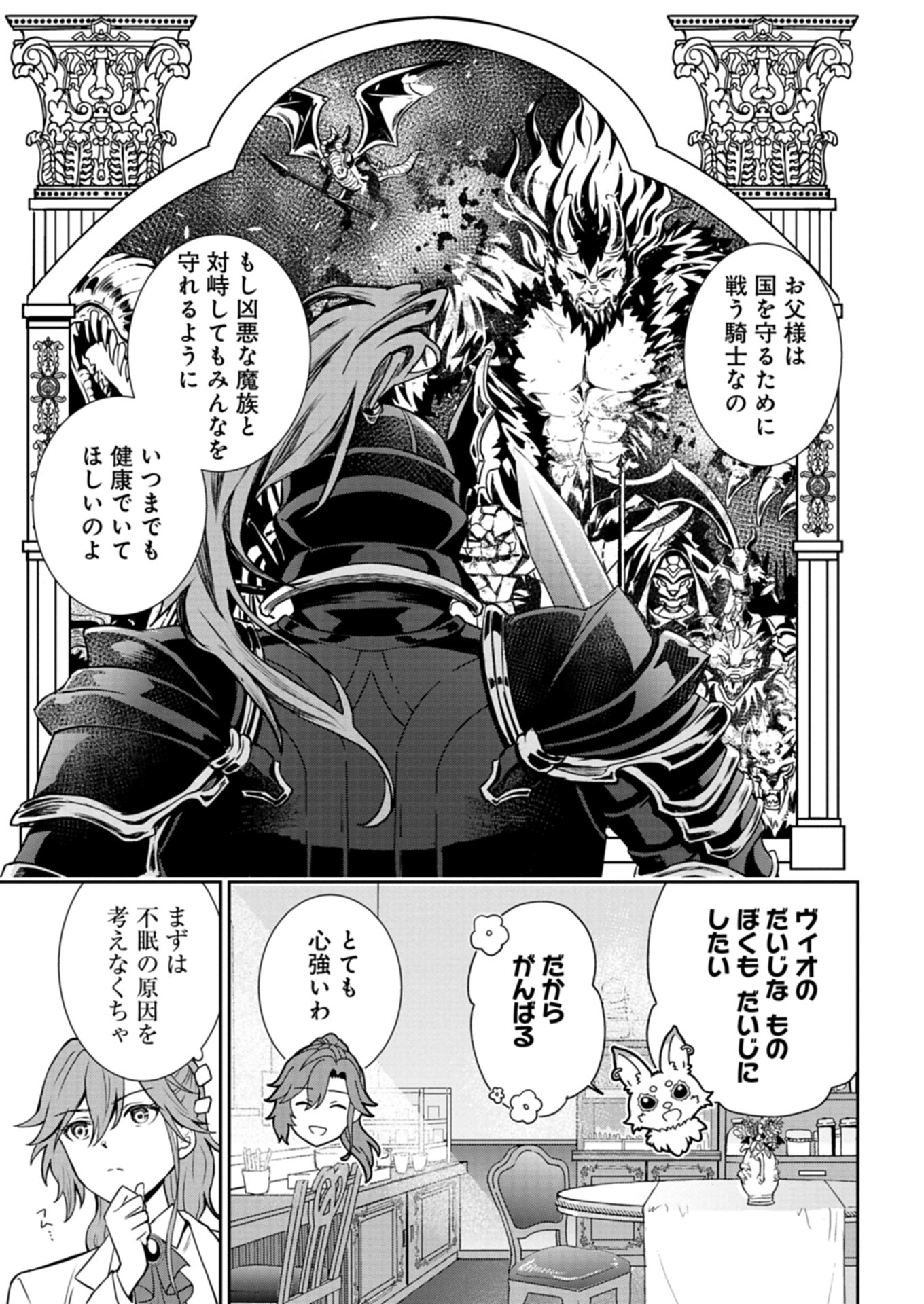 Wakeari Reijou wa Choukou Seikatsu wo Mankitsu Shitai! - Chapter 1 - Page 39