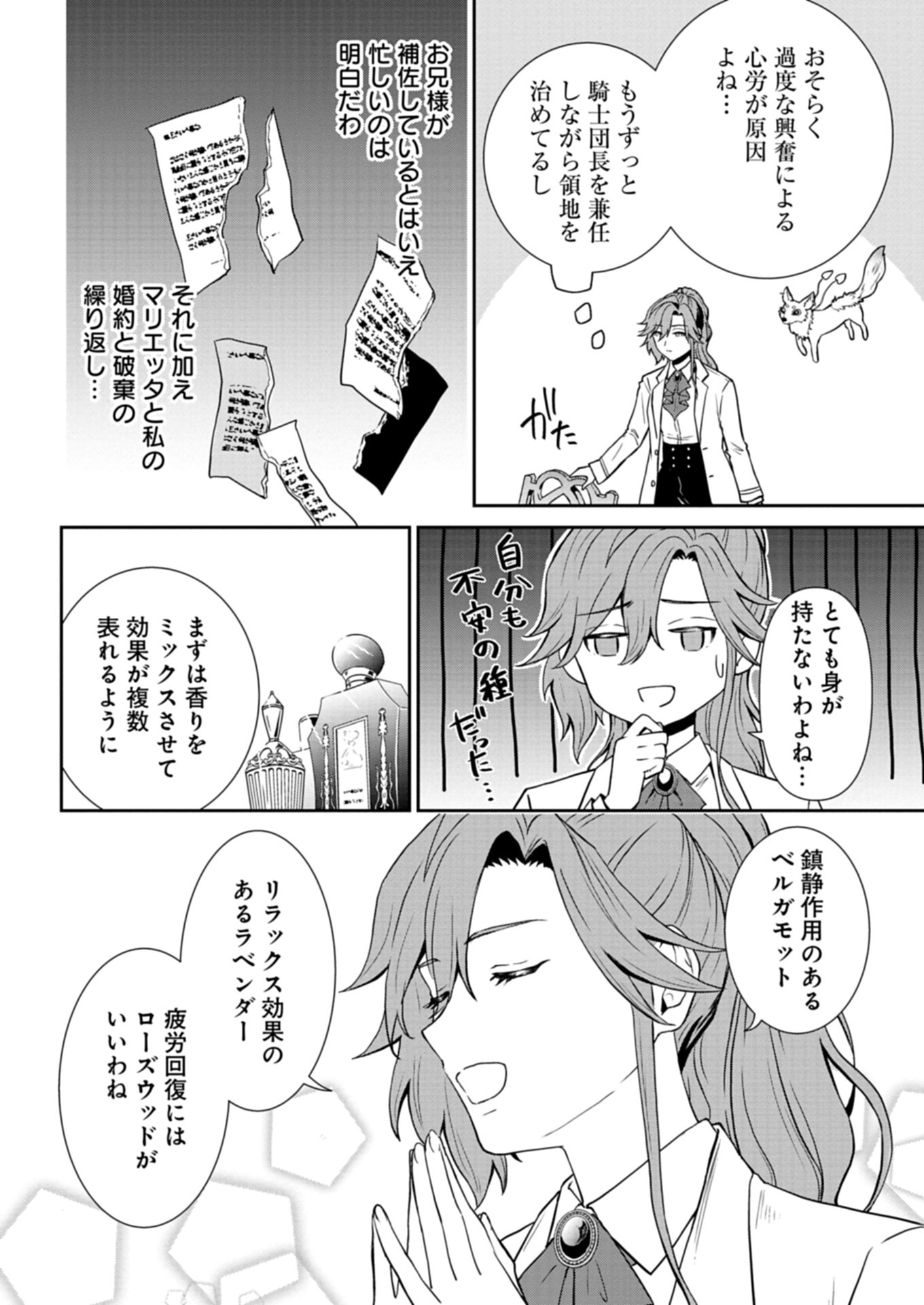 Wakeari Reijou wa Choukou Seikatsu wo Mankitsu Shitai! - Chapter 1 - Page 40