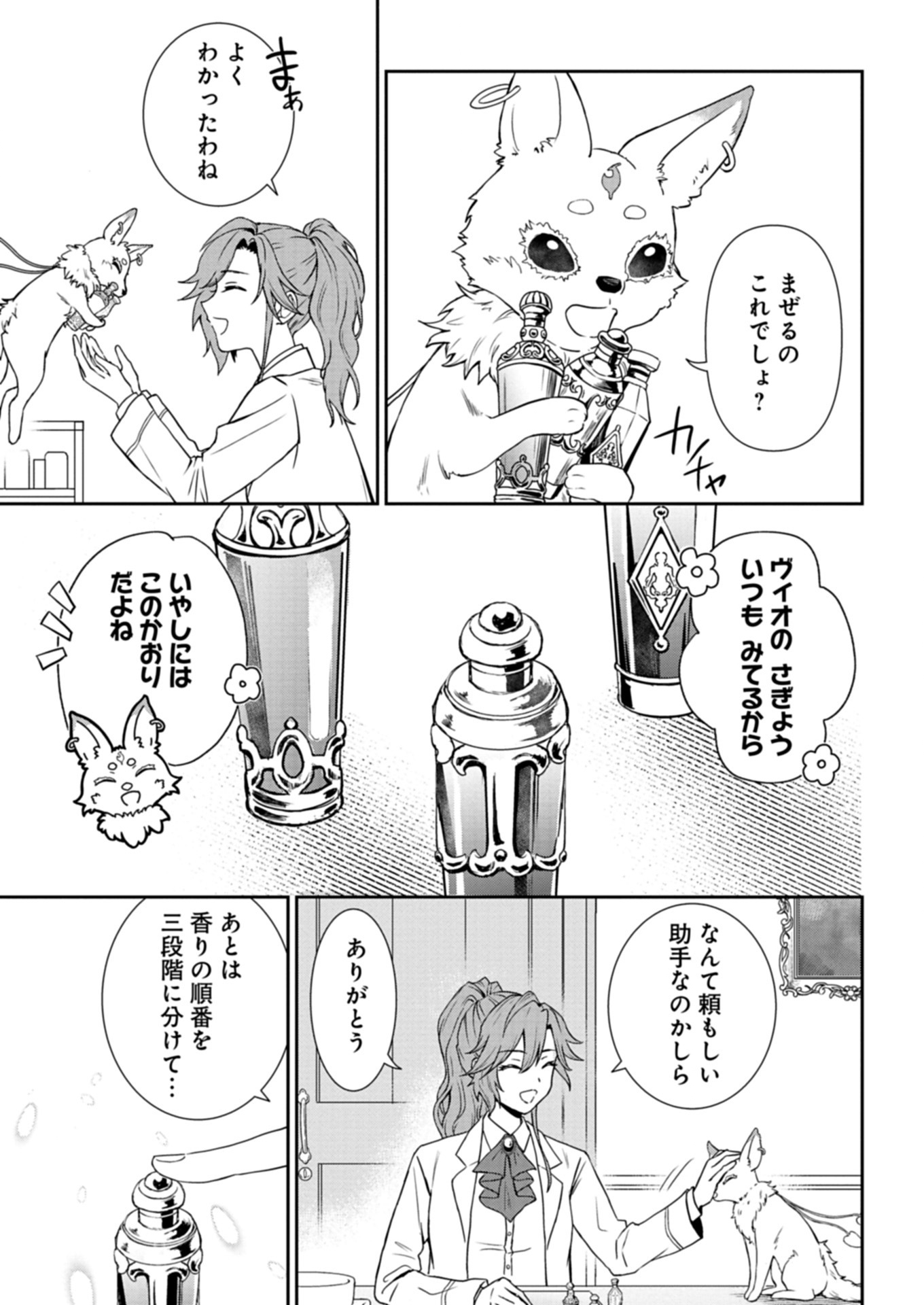 Wakeari Reijou wa Choukou Seikatsu wo Mankitsu Shitai! - Chapter 1 - Page 41