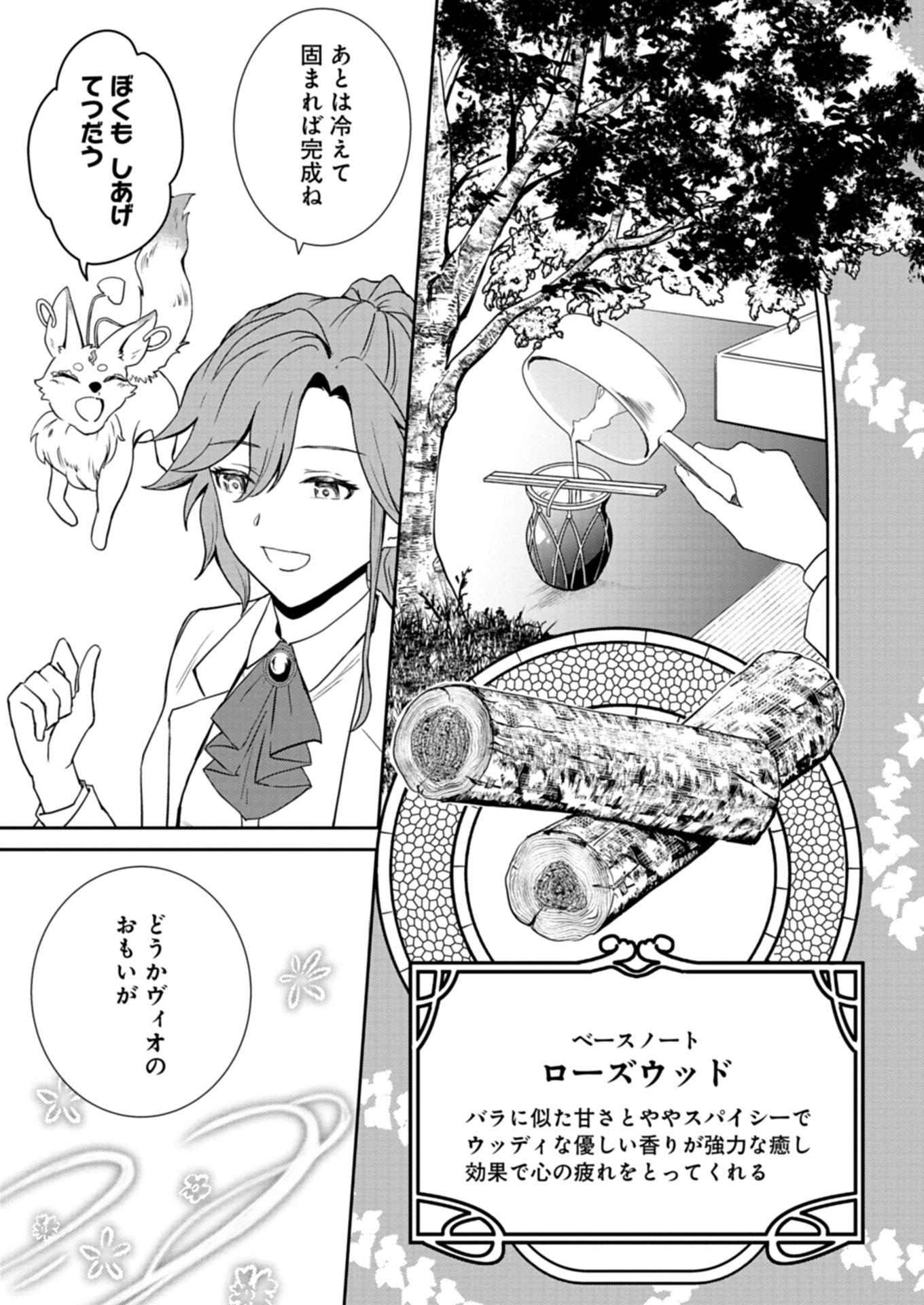 Wakeari Reijou wa Choukou Seikatsu wo Mankitsu Shitai! - Chapter 1 - Page 43
