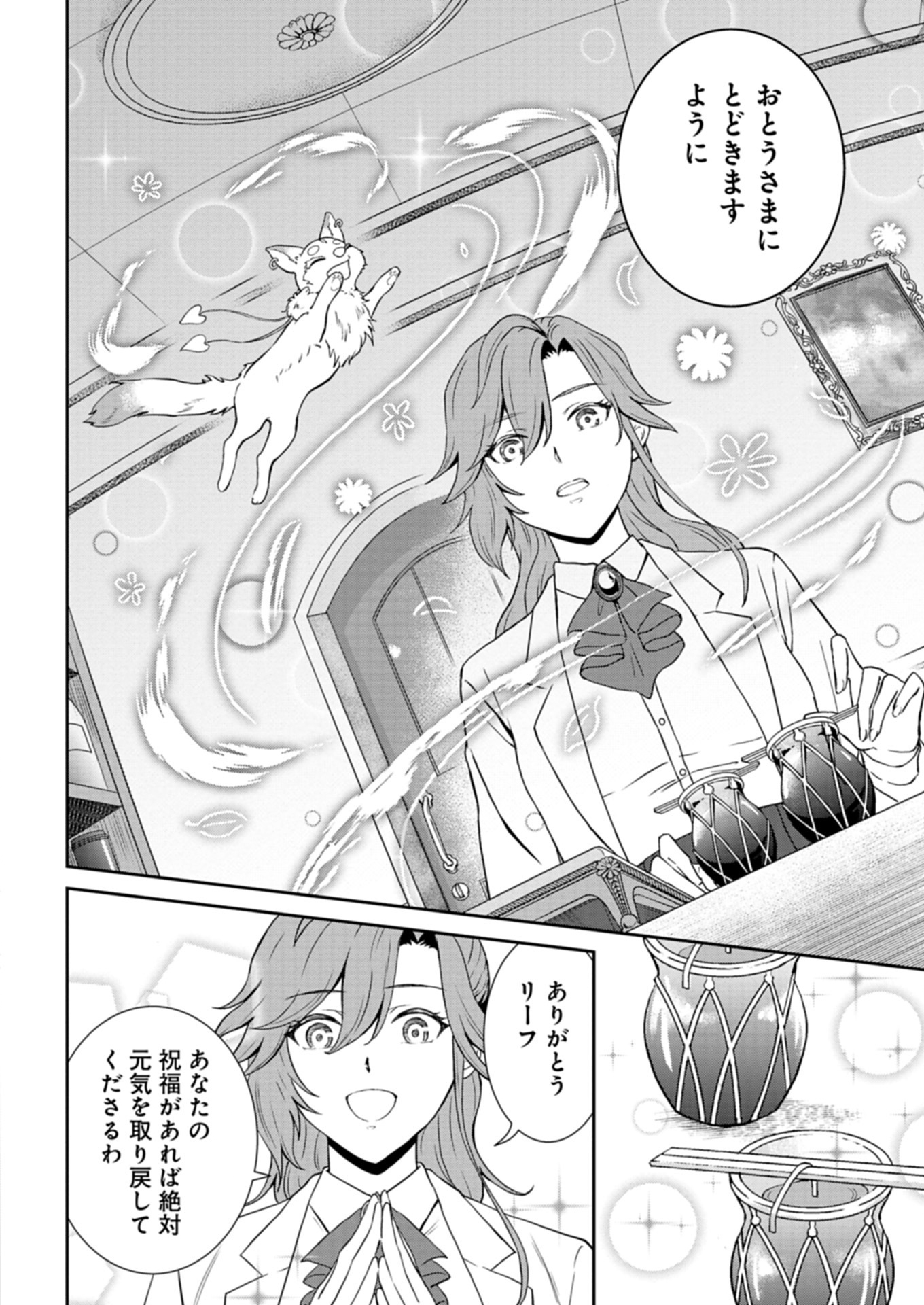 Wakeari Reijou wa Choukou Seikatsu wo Mankitsu Shitai! - Chapter 1 - Page 44