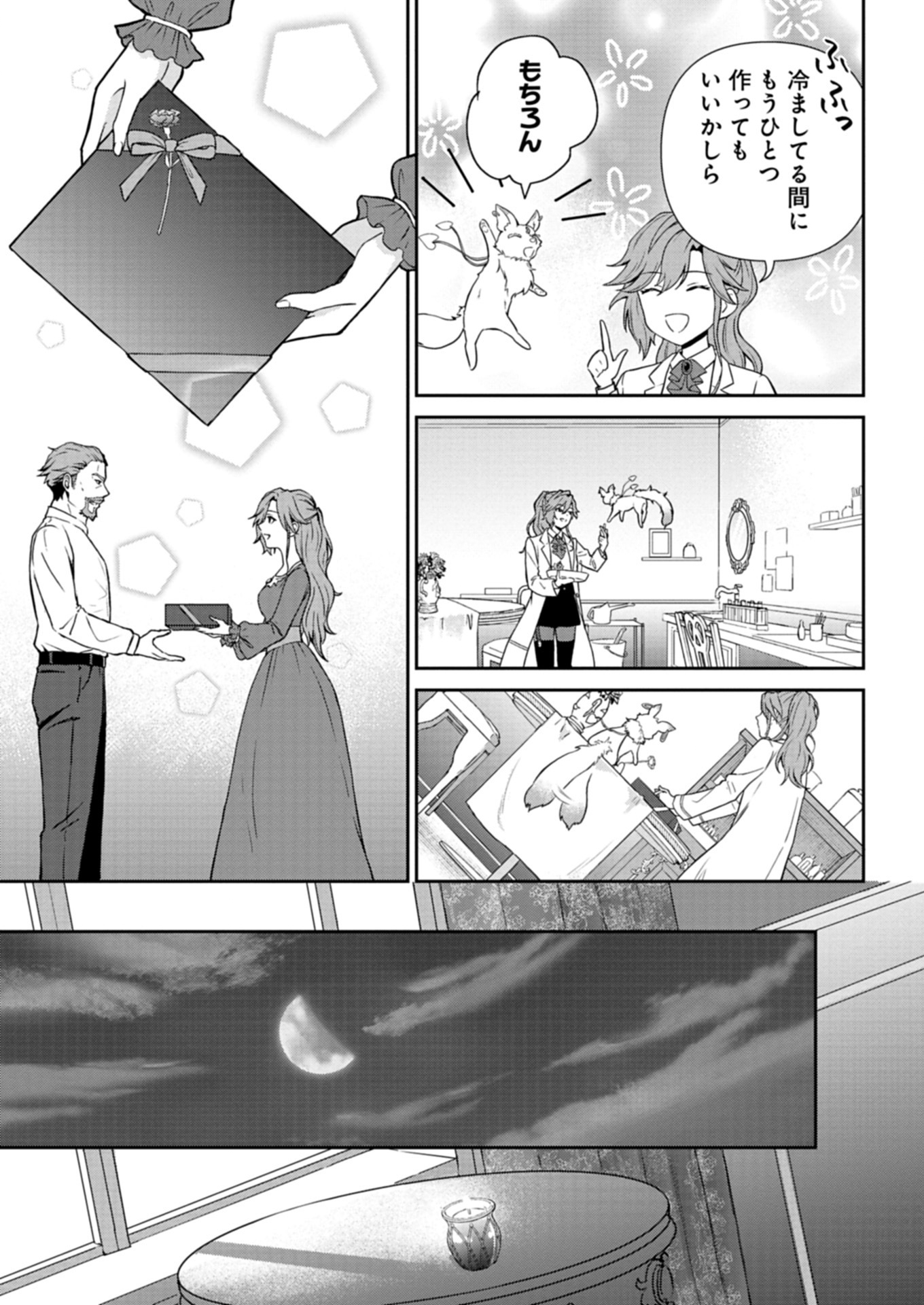 Wakeari Reijou wa Choukou Seikatsu wo Mankitsu Shitai! - Chapter 1 - Page 45
