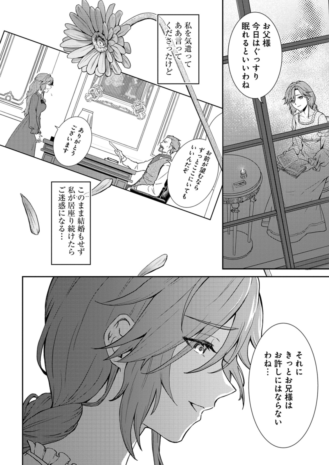 Wakeari Reijou wa Choukou Seikatsu wo Mankitsu Shitai! - Chapter 1 - Page 46
