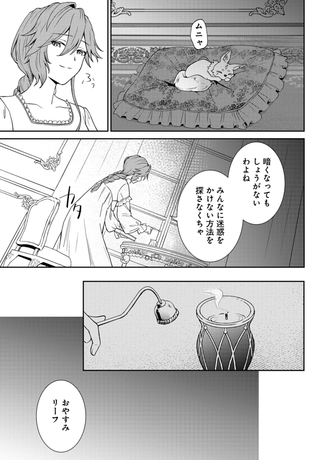 Wakeari Reijou wa Choukou Seikatsu wo Mankitsu Shitai! - Chapter 1 - Page 47