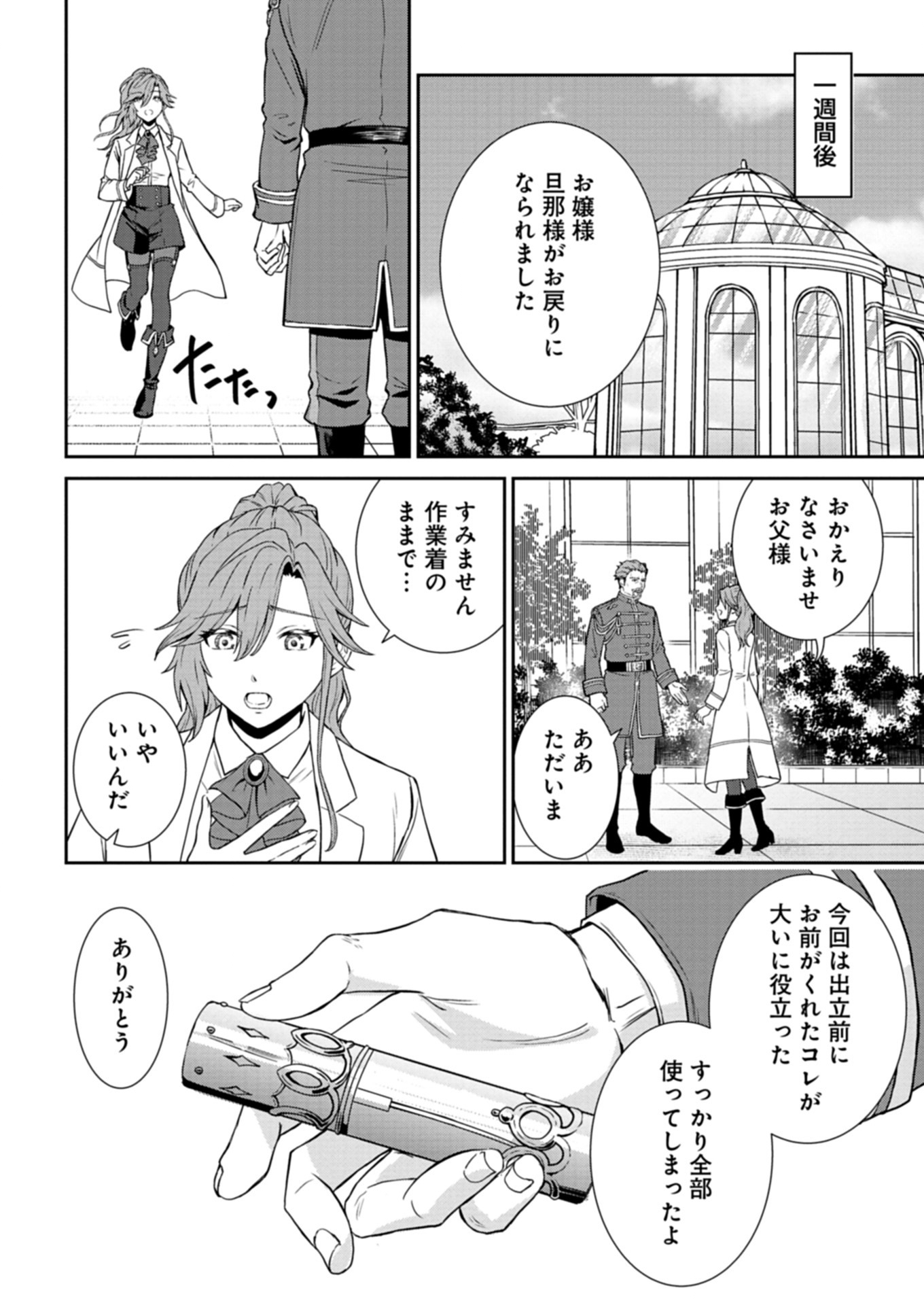 Wakeari Reijou wa Choukou Seikatsu wo Mankitsu Shitai! - Chapter 1 - Page 48